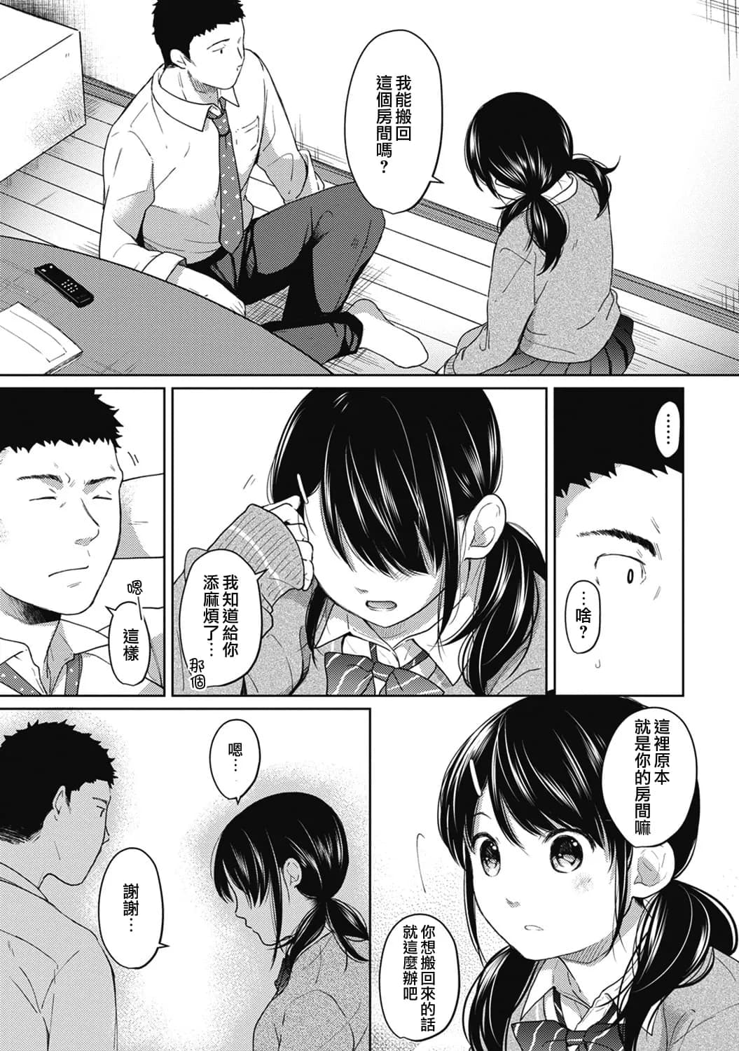[Fumitsuki Sou] 1LDK+JK Ikinari Doukyo? Mitchaku!? Hatsu Ecchi!!? Ch. 1-10 [Chinese] [夢之行蹤漢化組] [Decensored] [Ongoing] page 109