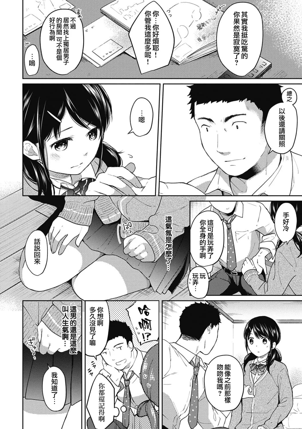 [Fumitsuki Sou] 1LDK+JK Ikinari Doukyo? Mitchaku!? Hatsu Ecchi!!? Ch. 1-10 [Chinese] [夢之行蹤漢化組] [Decensored] [Ongoing] page 110