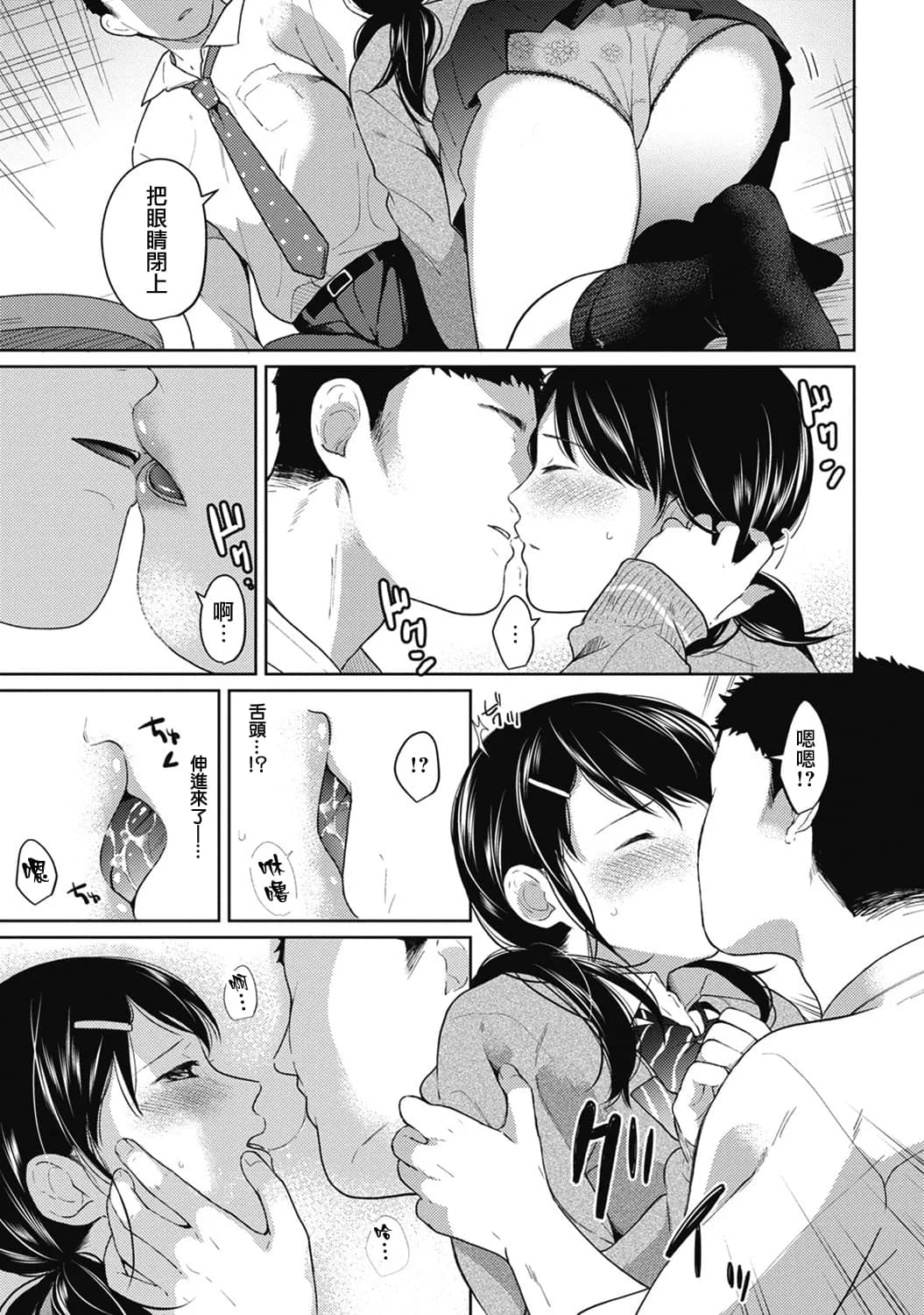 [Fumitsuki Sou] 1LDK+JK Ikinari Doukyo? Mitchaku!? Hatsu Ecchi!!? Ch. 1-10 [Chinese] [夢之行蹤漢化組] [Decensored] [Ongoing] page 111