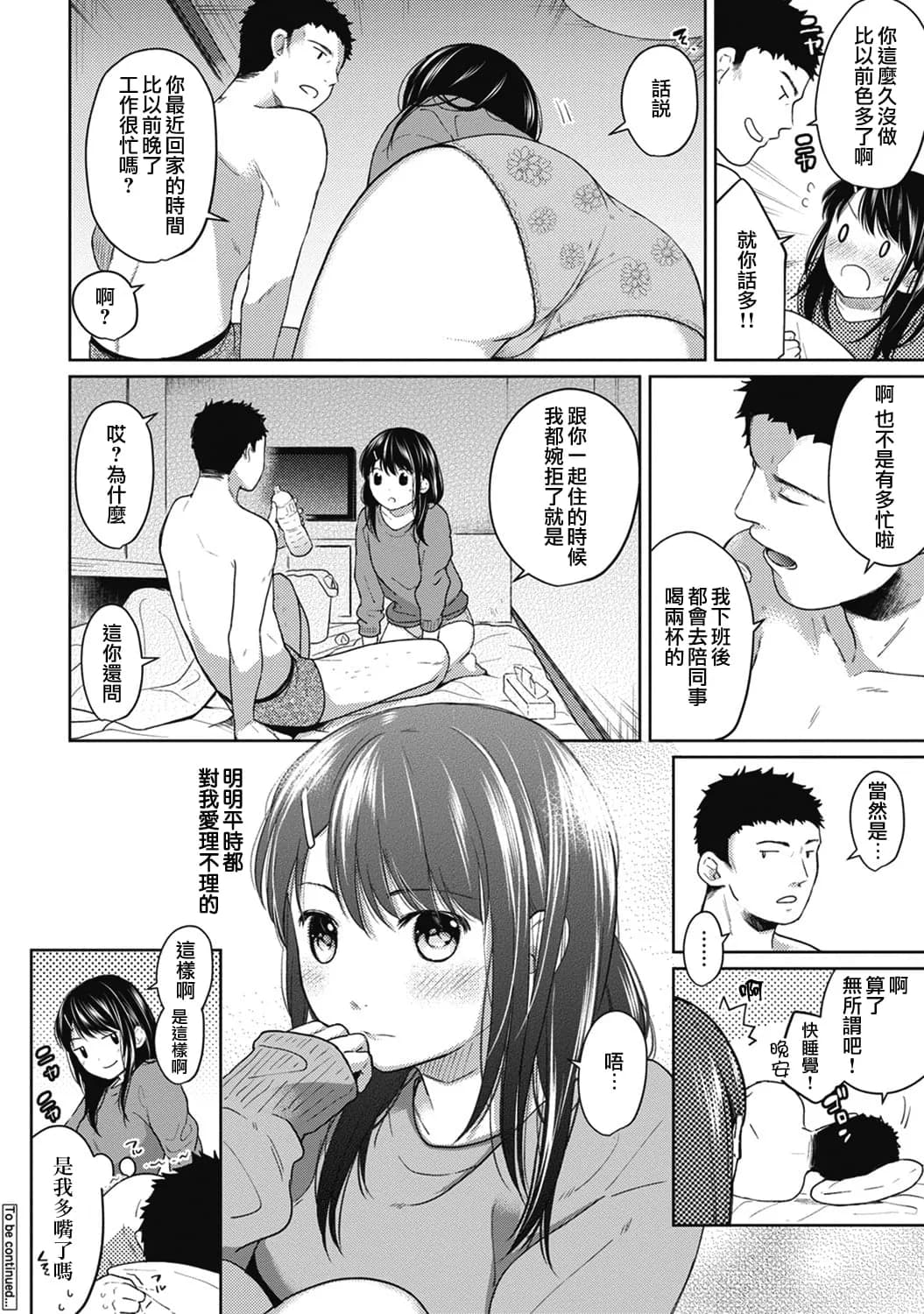 [Fumitsuki Sou] 1LDK+JK Ikinari Doukyo? Mitchaku!? Hatsu Ecchi!!? Ch. 1-10 [Chinese] [夢之行蹤漢化組] [Decensored] [Ongoing] page 126