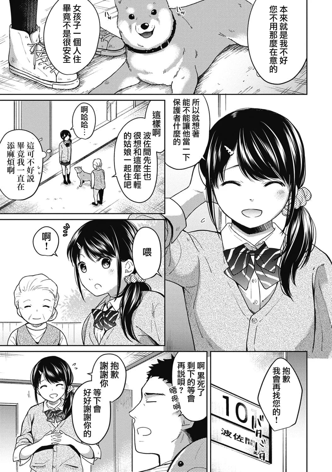 [Fumitsuki Sou] 1LDK+JK Ikinari Doukyo? Mitchaku!? Hatsu Ecchi!!? Ch. 1-10 [Chinese] [夢之行蹤漢化組] [Decensored] [Ongoing] page 128