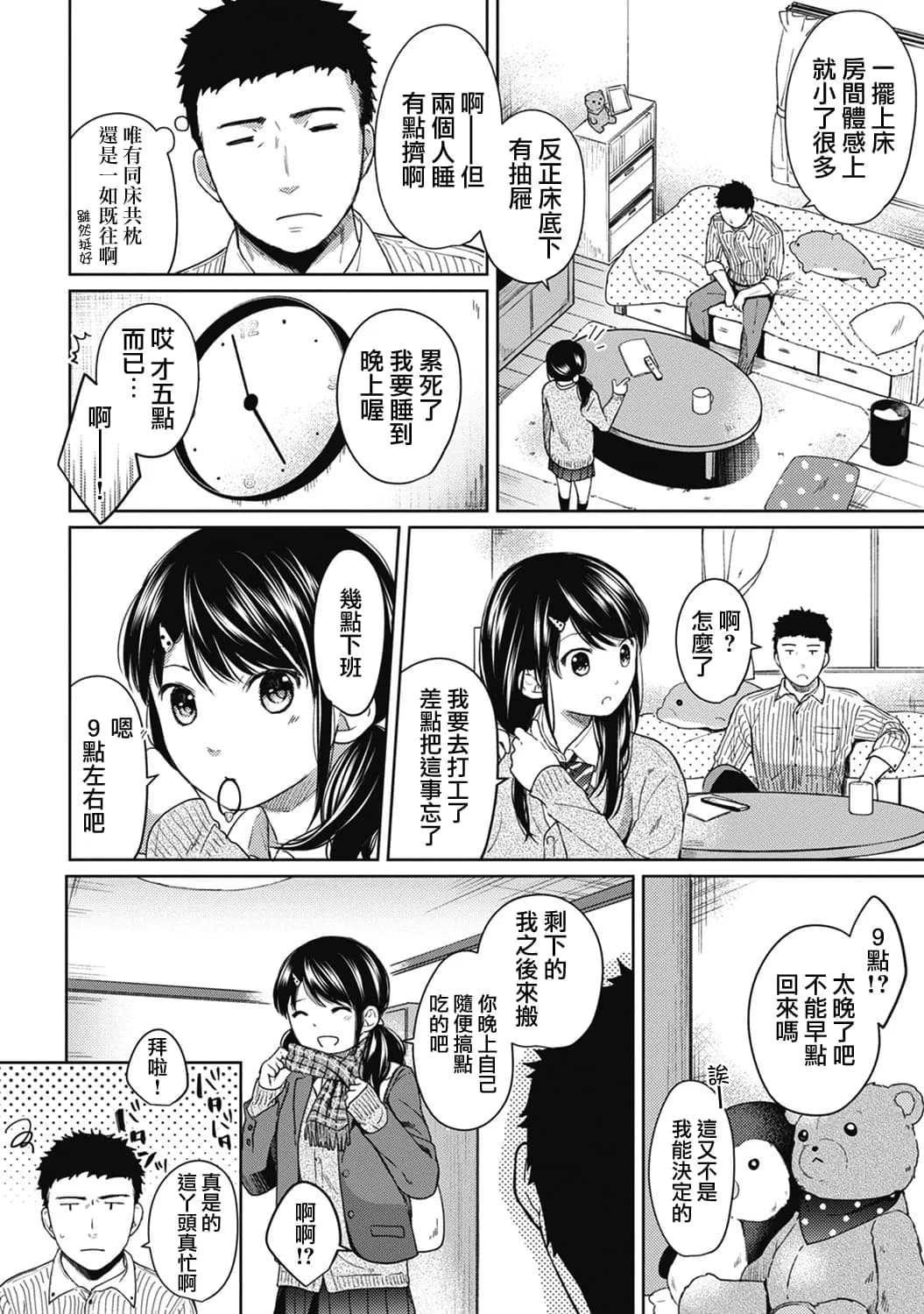 [Fumitsuki Sou] 1LDK+JK Ikinari Doukyo? Mitchaku!? Hatsu Ecchi!!? Ch. 1-10 [Chinese] [夢之行蹤漢化組] [Decensored] [Ongoing] page 129