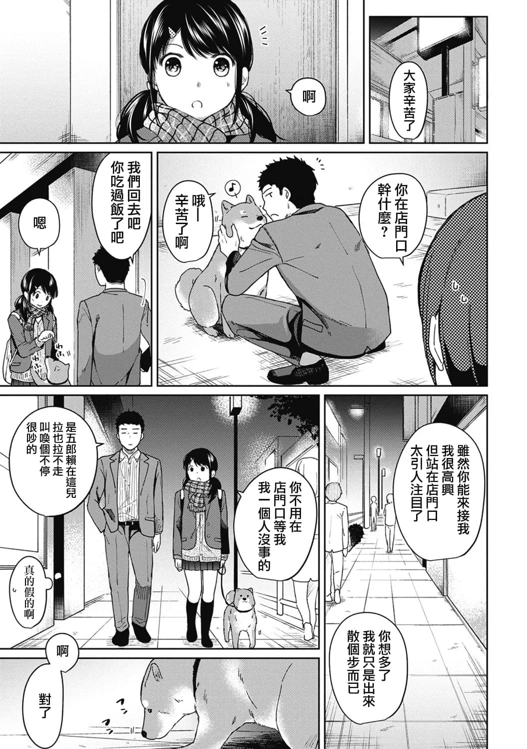 [Fumitsuki Sou] 1LDK+JK Ikinari Doukyo? Mitchaku!? Hatsu Ecchi!!? Ch. 1-10 [Chinese] [夢之行蹤漢化組] [Decensored] [Ongoing] page 130