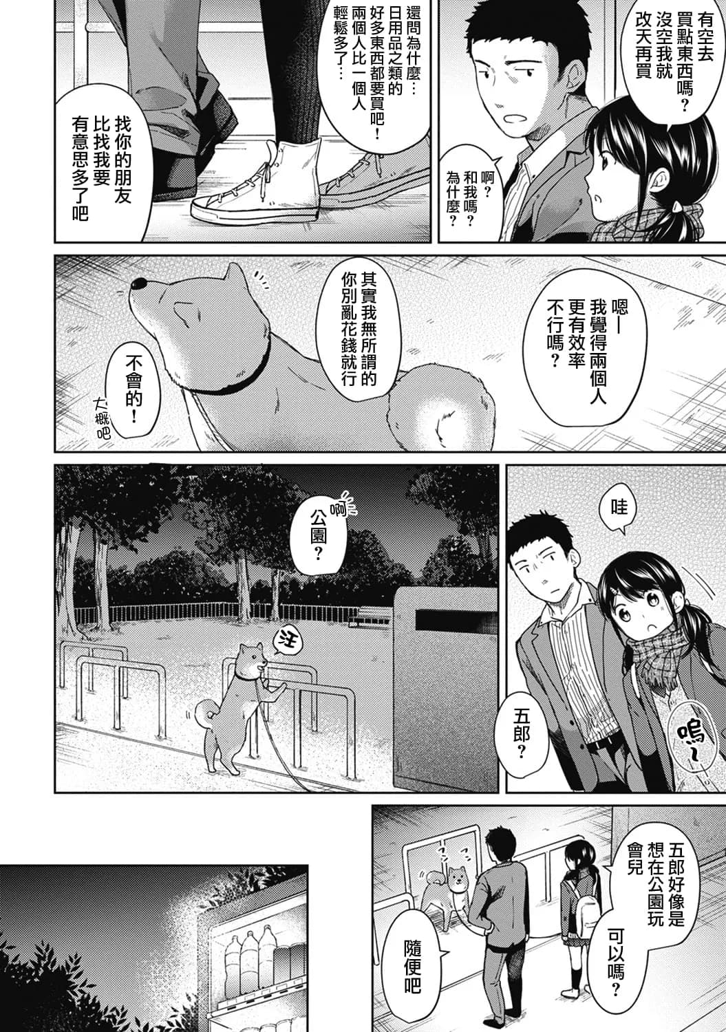 [Fumitsuki Sou] 1LDK+JK Ikinari Doukyo? Mitchaku!? Hatsu Ecchi!!? Ch. 1-10 [Chinese] [夢之行蹤漢化組] [Decensored] [Ongoing] page 131