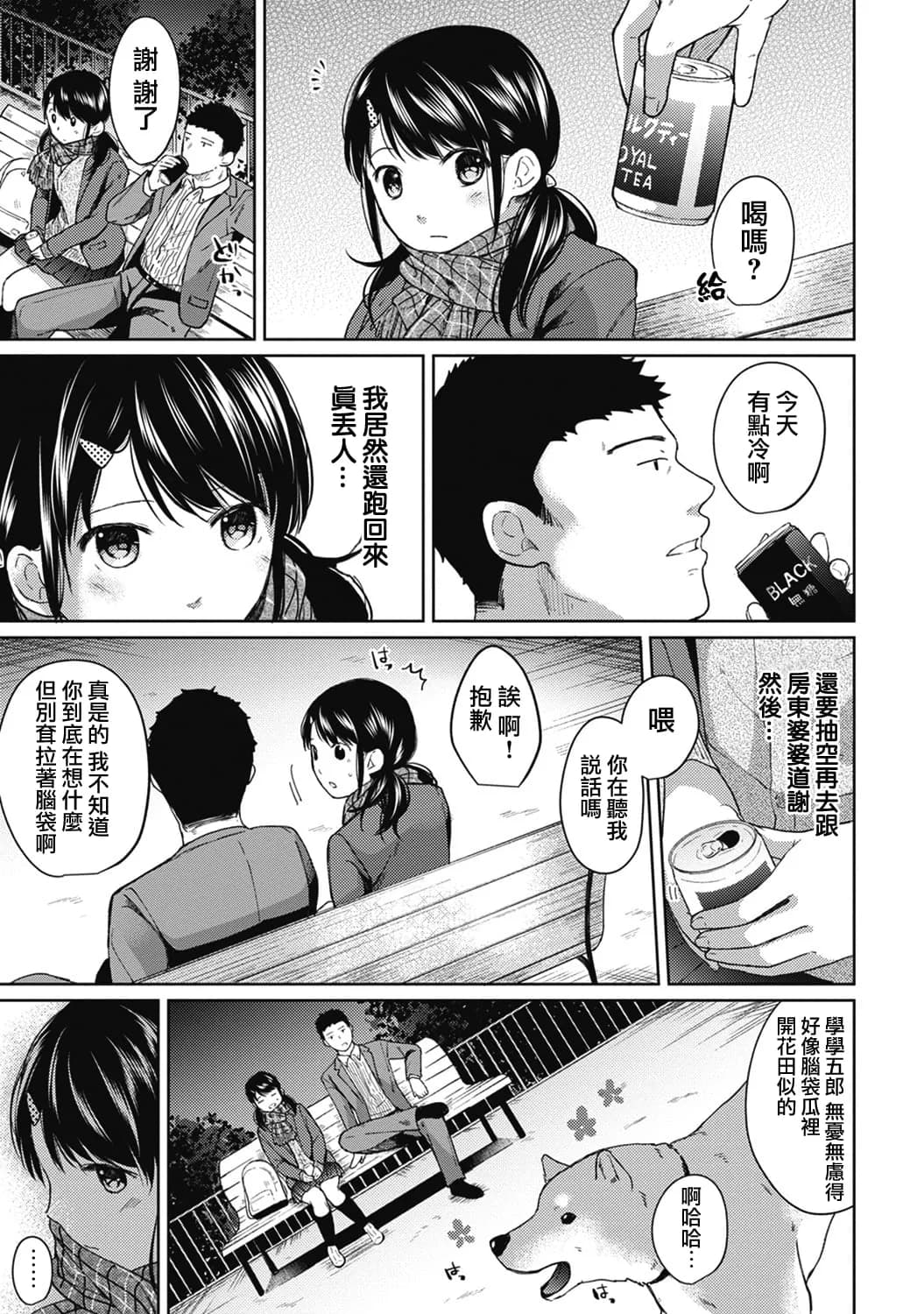 [Fumitsuki Sou] 1LDK+JK Ikinari Doukyo? Mitchaku!? Hatsu Ecchi!!? Ch. 1-10 [Chinese] [夢之行蹤漢化組] [Decensored] [Ongoing] page 132