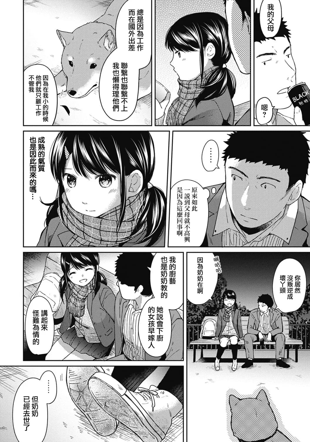 [Fumitsuki Sou] 1LDK+JK Ikinari Doukyo? Mitchaku!? Hatsu Ecchi!!? Ch. 1-10 [Chinese] [夢之行蹤漢化組] [Decensored] [Ongoing] page 133