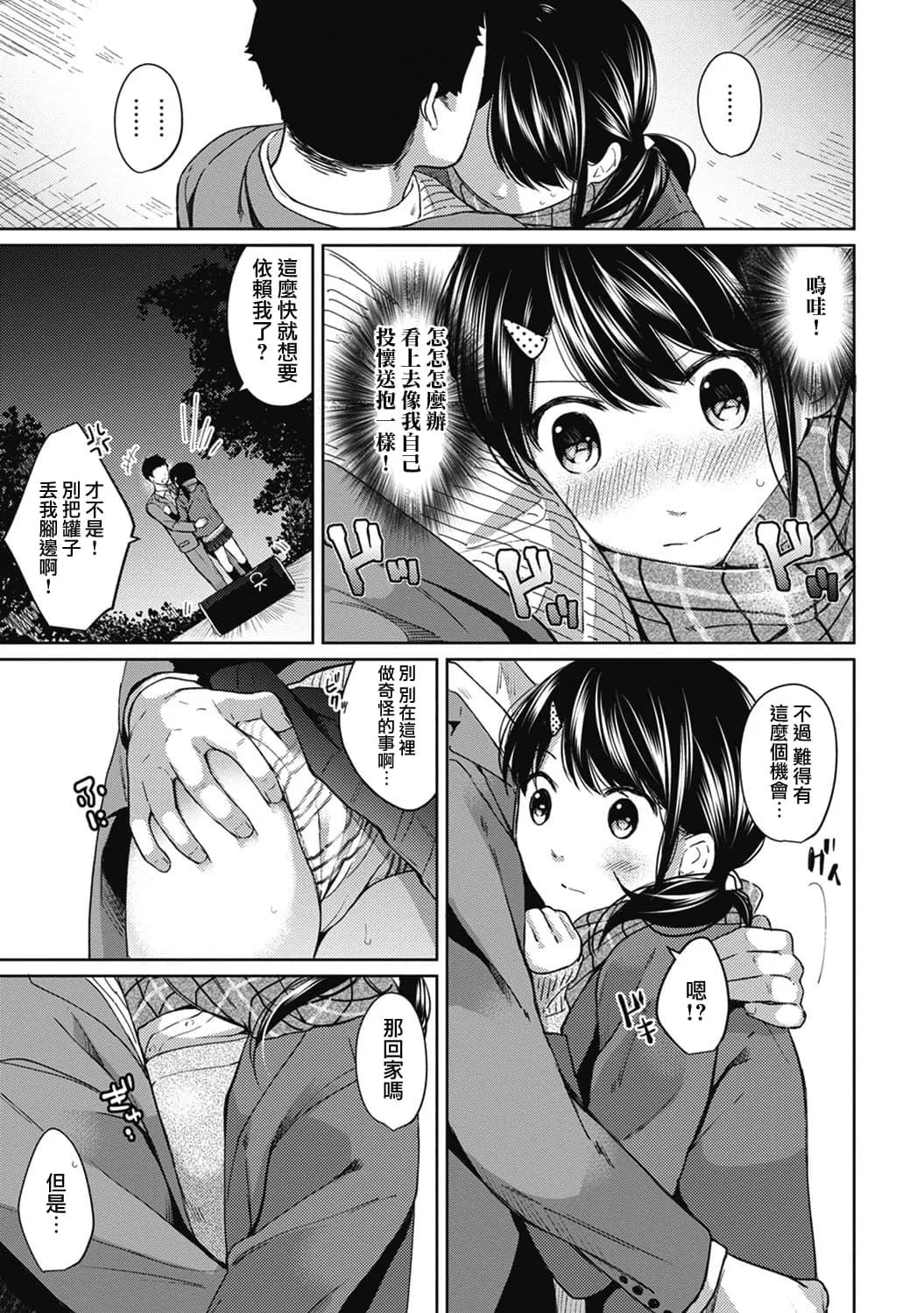 [Fumitsuki Sou] 1LDK+JK Ikinari Doukyo? Mitchaku!? Hatsu Ecchi!!? Ch. 1-10 [Chinese] [夢之行蹤漢化組] [Decensored] [Ongoing] page 136