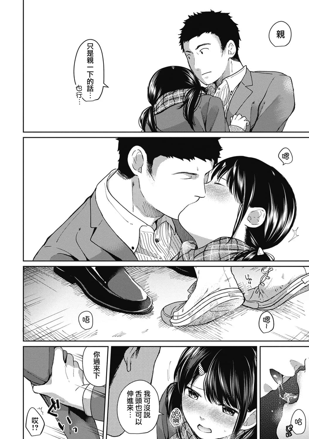 [Fumitsuki Sou] 1LDK+JK Ikinari Doukyo? Mitchaku!? Hatsu Ecchi!!? Ch. 1-10 [Chinese] [夢之行蹤漢化組] [Decensored] [Ongoing] page 137