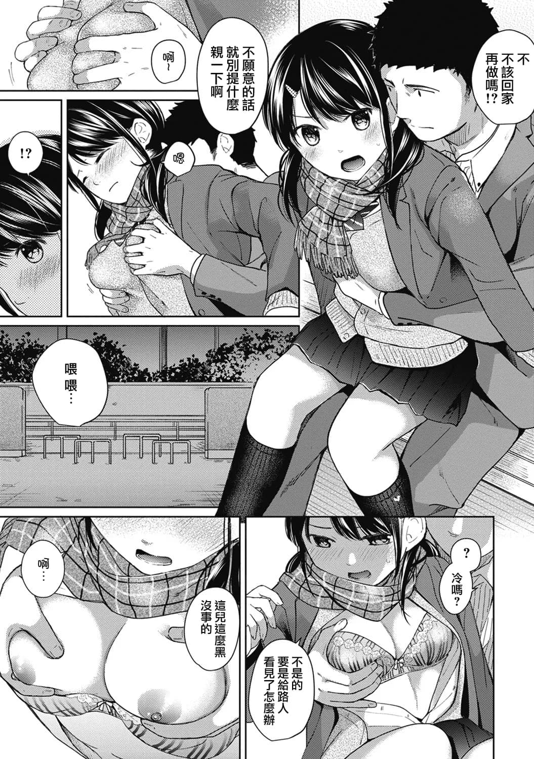 [Fumitsuki Sou] 1LDK+JK Ikinari Doukyo? Mitchaku!? Hatsu Ecchi!!? Ch. 1-10 [Chinese] [夢之行蹤漢化組] [Decensored] [Ongoing] page 138