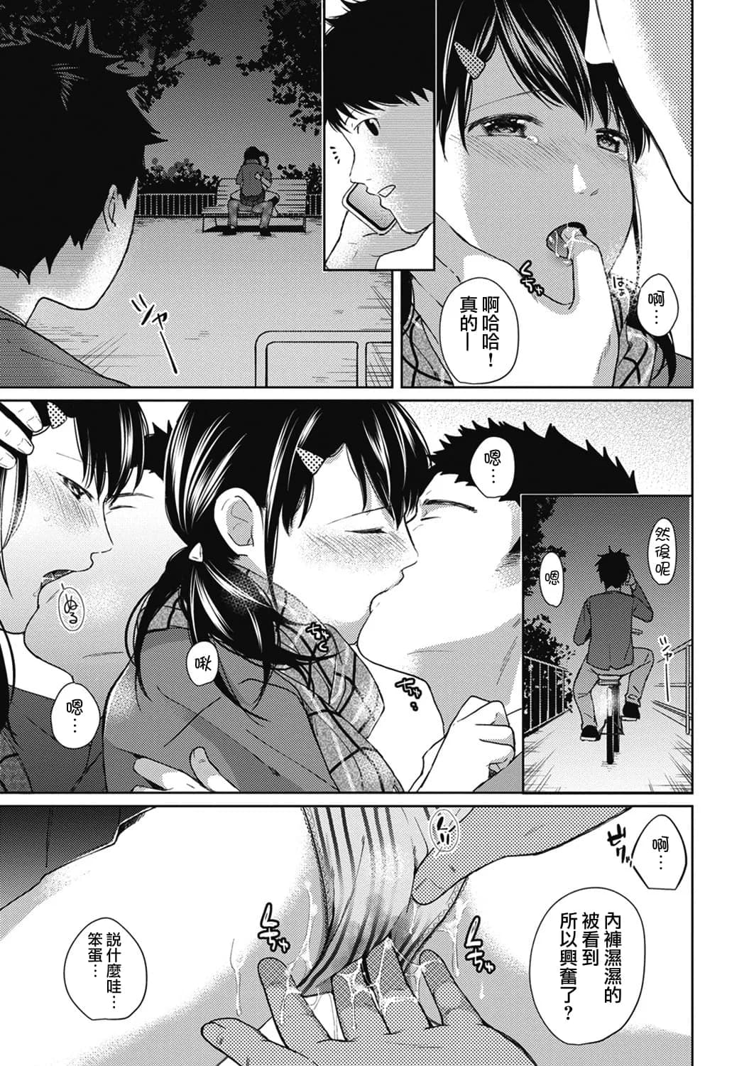 [Fumitsuki Sou] 1LDK+JK Ikinari Doukyo? Mitchaku!? Hatsu Ecchi!!? Ch. 1-10 [Chinese] [夢之行蹤漢化組] [Decensored] [Ongoing] page 140