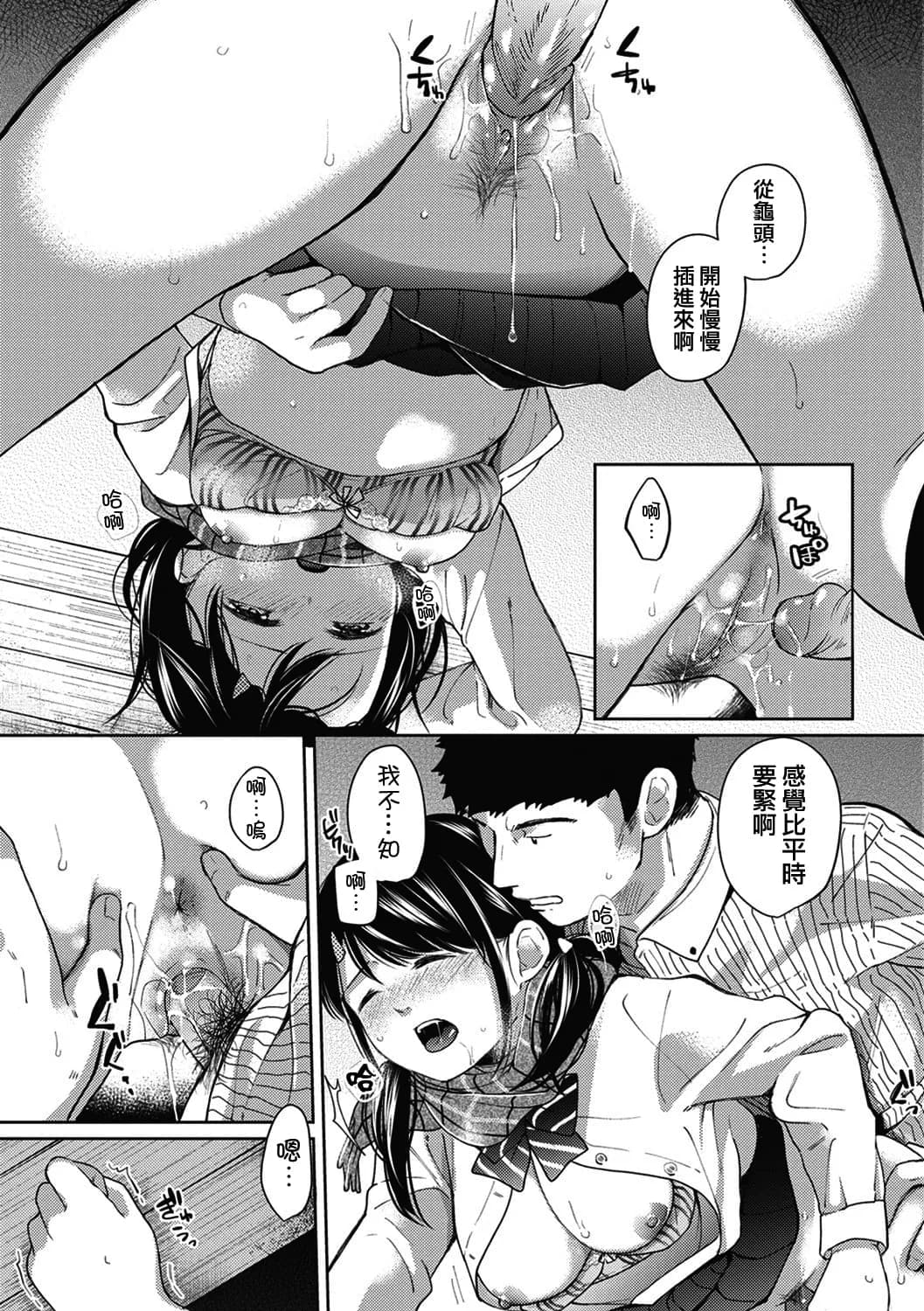 [Fumitsuki Sou] 1LDK+JK Ikinari Doukyo? Mitchaku!? Hatsu Ecchi!!? Ch. 1-10 [Chinese] [夢之行蹤漢化組] [Decensored] [Ongoing] page 142
