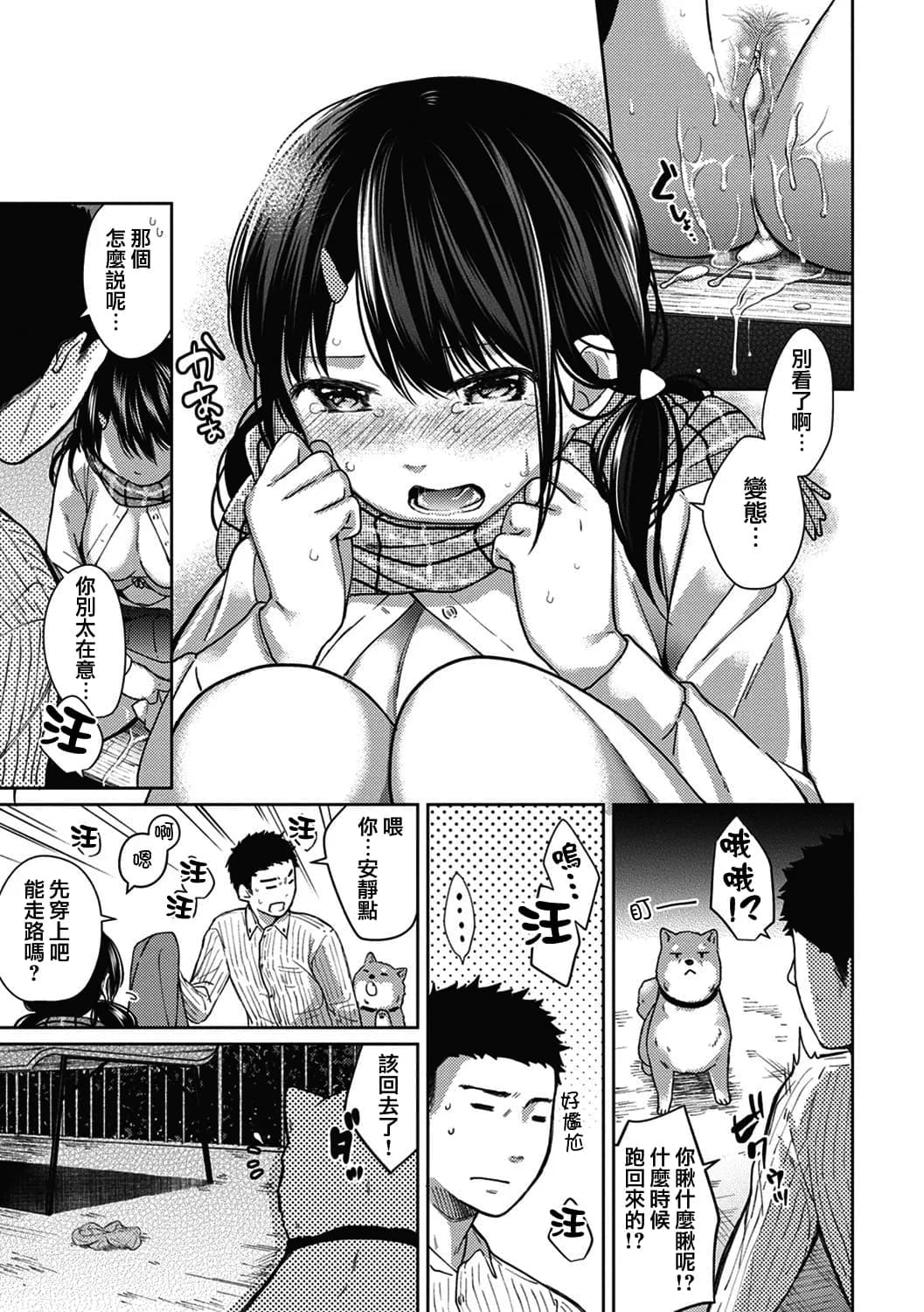 [Fumitsuki Sou] 1LDK+JK Ikinari Doukyo? Mitchaku!? Hatsu Ecchi!!? Ch. 1-10 [Chinese] [夢之行蹤漢化組] [Decensored] [Ongoing] page 150
