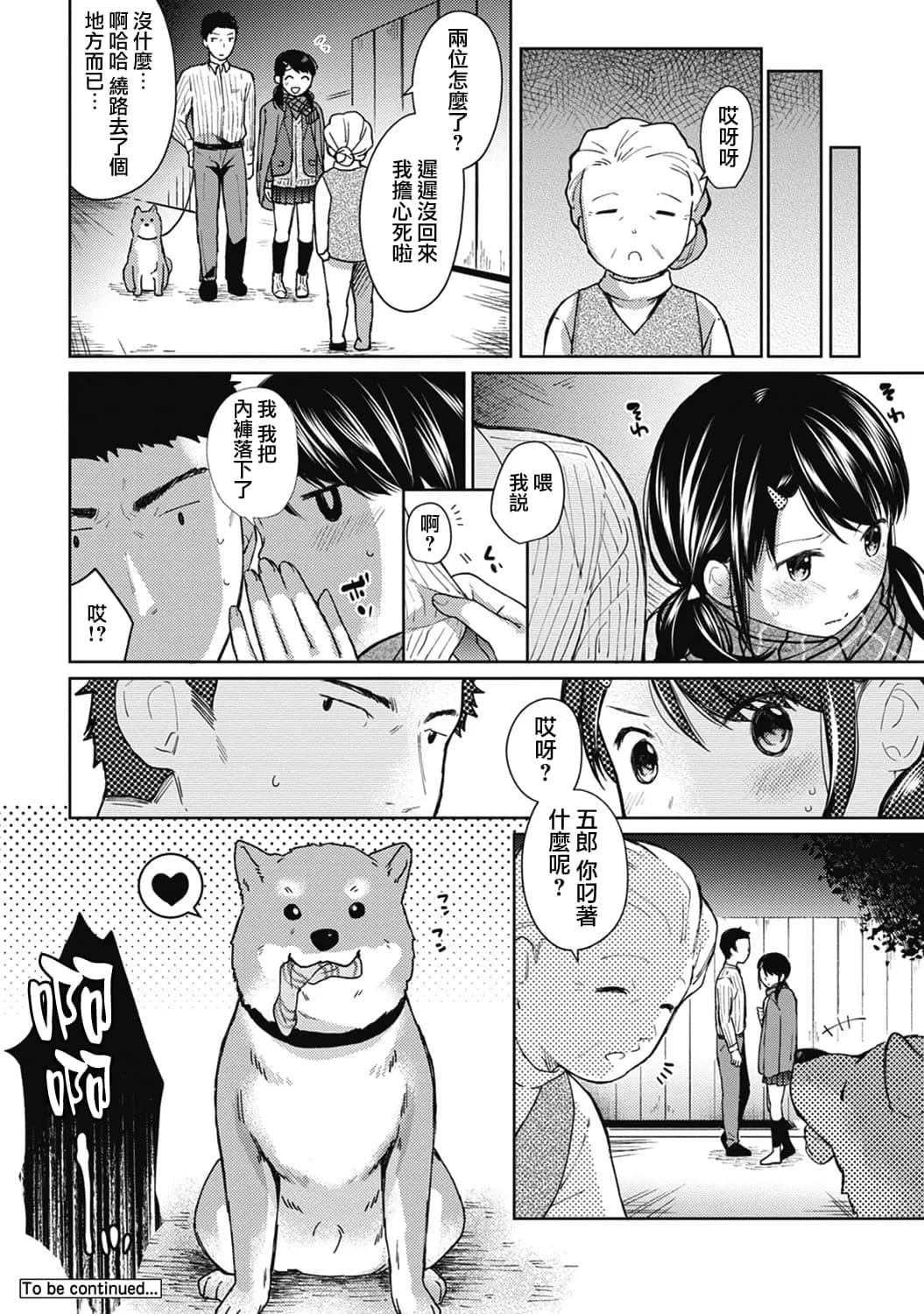 [Fumitsuki Sou] 1LDK+JK Ikinari Doukyo? Mitchaku!? Hatsu Ecchi!!? Ch. 1-10 [Chinese] [夢之行蹤漢化組] [Decensored] [Ongoing] page 151