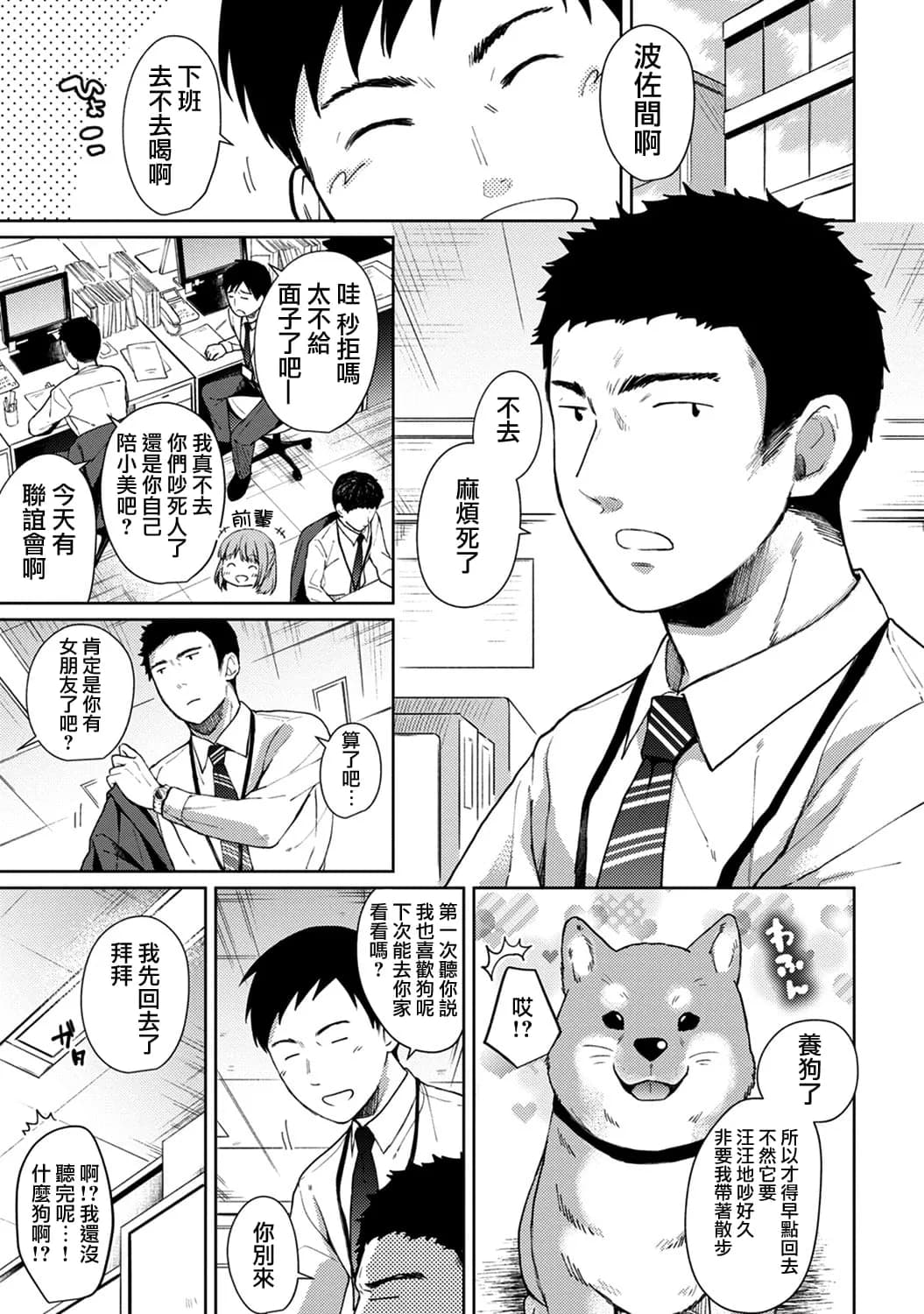 [Fumitsuki Sou] 1LDK+JK Ikinari Doukyo? Mitchaku!? Hatsu Ecchi!!? Ch. 1-10 [Chinese] [夢之行蹤漢化組] [Decensored] [Ongoing] page 153