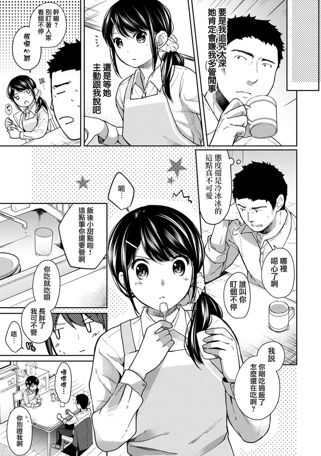 [Fumitsuki Sou] 1LDK+JK Ikinari Doukyo? Mitchaku!? Hatsu Ecchi!!? Ch. 1-10 [Chinese] [夢之行蹤漢化組] [Decensored] [Ongoing] page 155