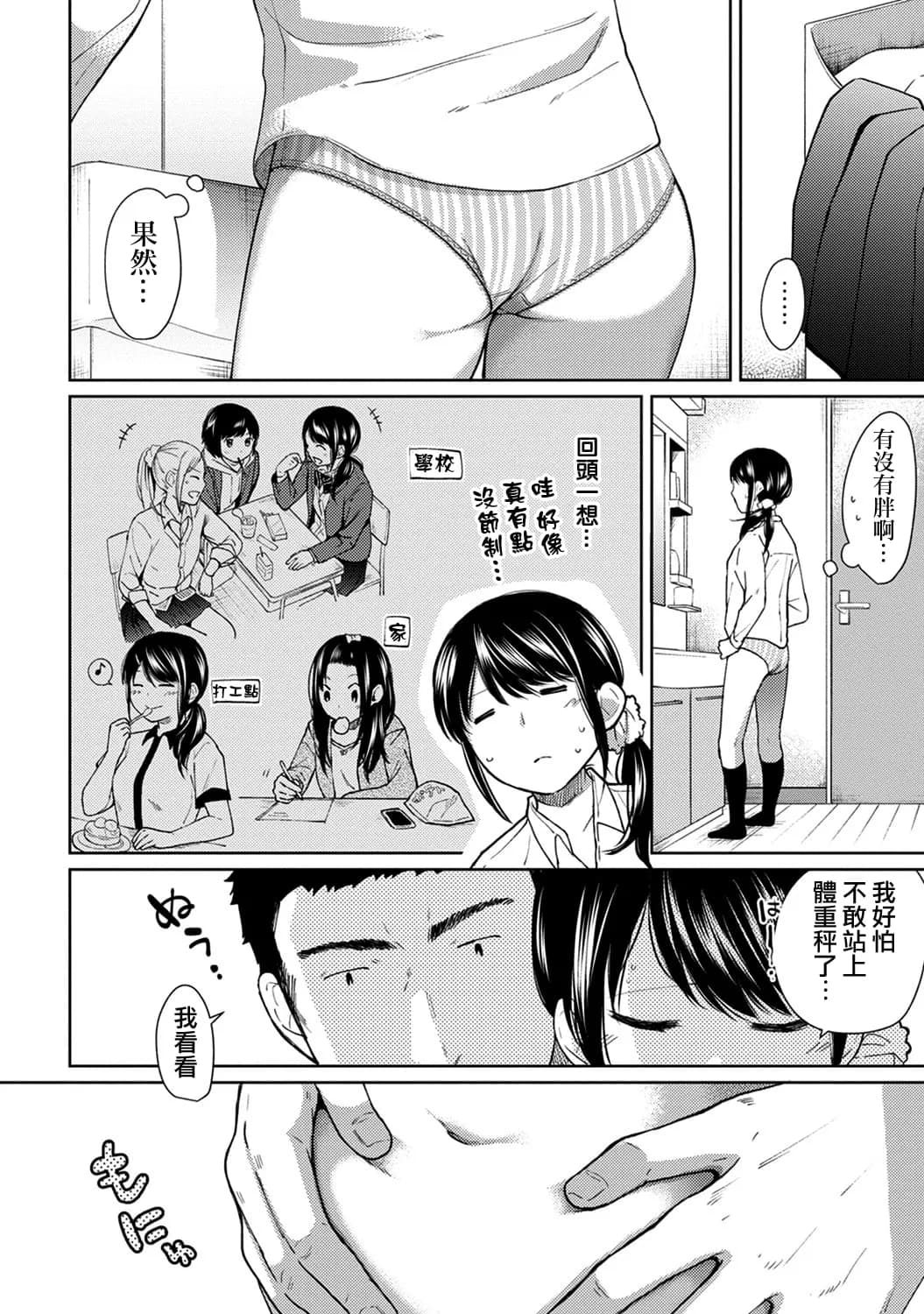 [Fumitsuki Sou] 1LDK+JK Ikinari Doukyo? Mitchaku!? Hatsu Ecchi!!? Ch. 1-10 [Chinese] [夢之行蹤漢化組] [Decensored] [Ongoing] page 156