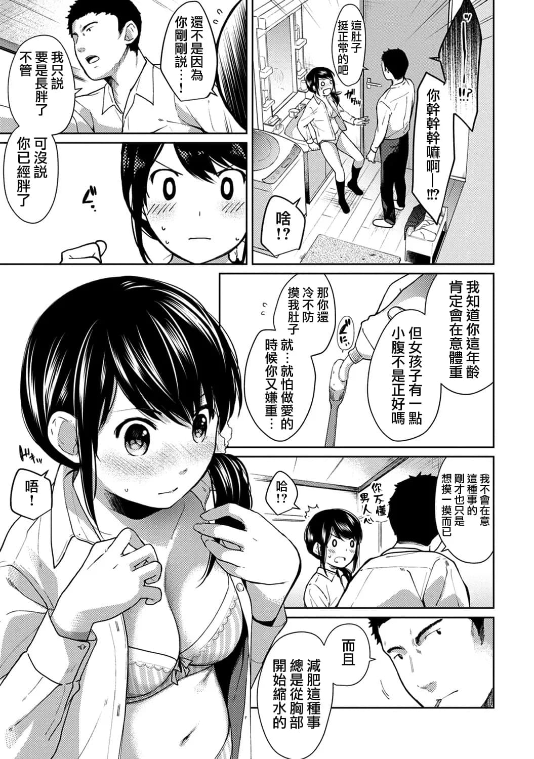 [Fumitsuki Sou] 1LDK+JK Ikinari Doukyo? Mitchaku!? Hatsu Ecchi!!? Ch. 1-10 [Chinese] [夢之行蹤漢化組] [Decensored] [Ongoing] page 157