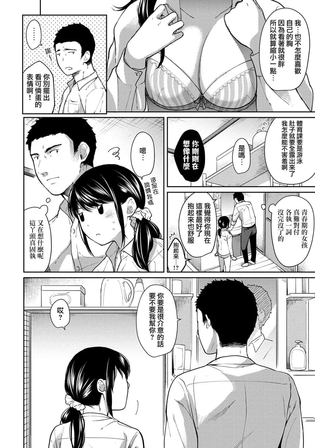 [Fumitsuki Sou] 1LDK+JK Ikinari Doukyo? Mitchaku!? Hatsu Ecchi!!? Ch. 1-10 [Chinese] [夢之行蹤漢化組] [Decensored] [Ongoing] page 158