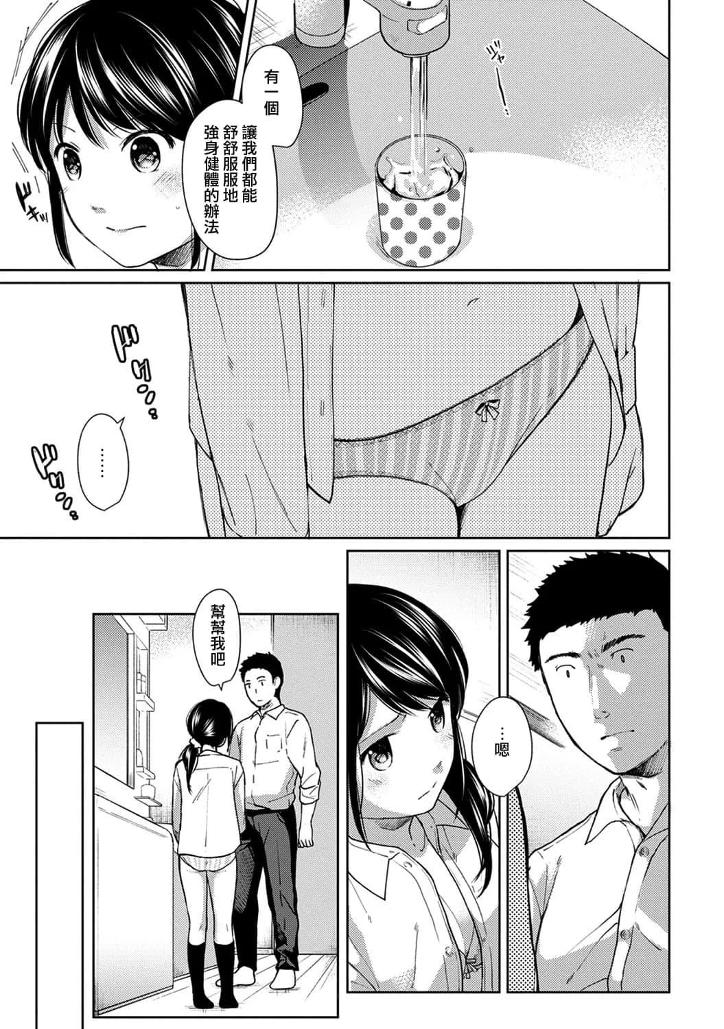 [Fumitsuki Sou] 1LDK+JK Ikinari Doukyo? Mitchaku!? Hatsu Ecchi!!? Ch. 1-10 [Chinese] [夢之行蹤漢化組] [Decensored] [Ongoing] page 159