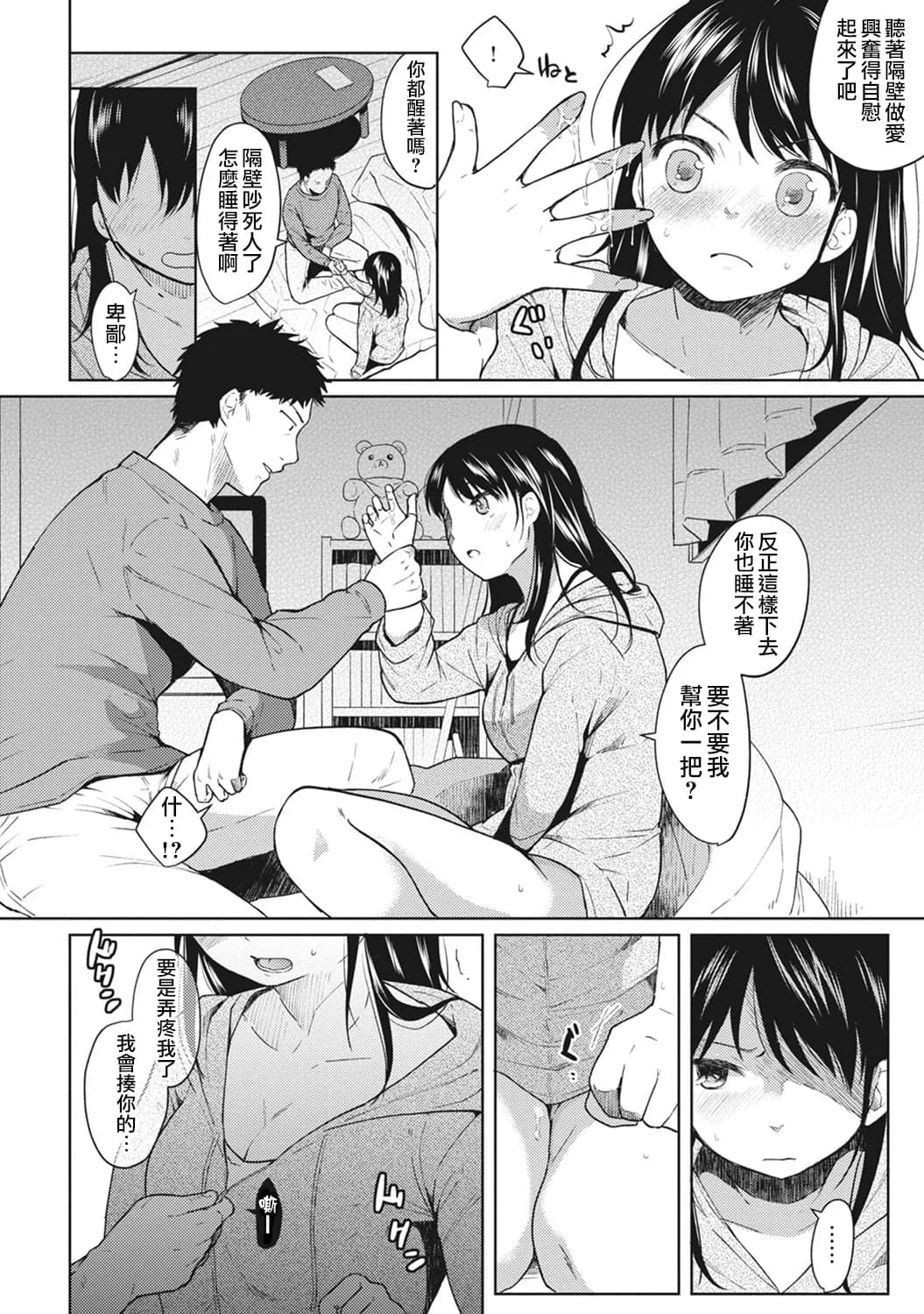 [Fumitsuki Sou] 1LDK+JK Ikinari Doukyo? Mitchaku!? Hatsu Ecchi!!? Ch. 1-10 [Chinese] [夢之行蹤漢化組] [Decensored] [Ongoing] page 16