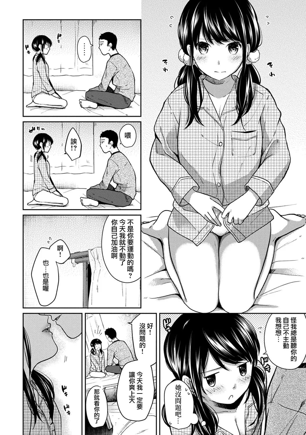 [Fumitsuki Sou] 1LDK+JK Ikinari Doukyo? Mitchaku!? Hatsu Ecchi!!? Ch. 1-10 [Chinese] [夢之行蹤漢化組] [Decensored] [Ongoing] page 160