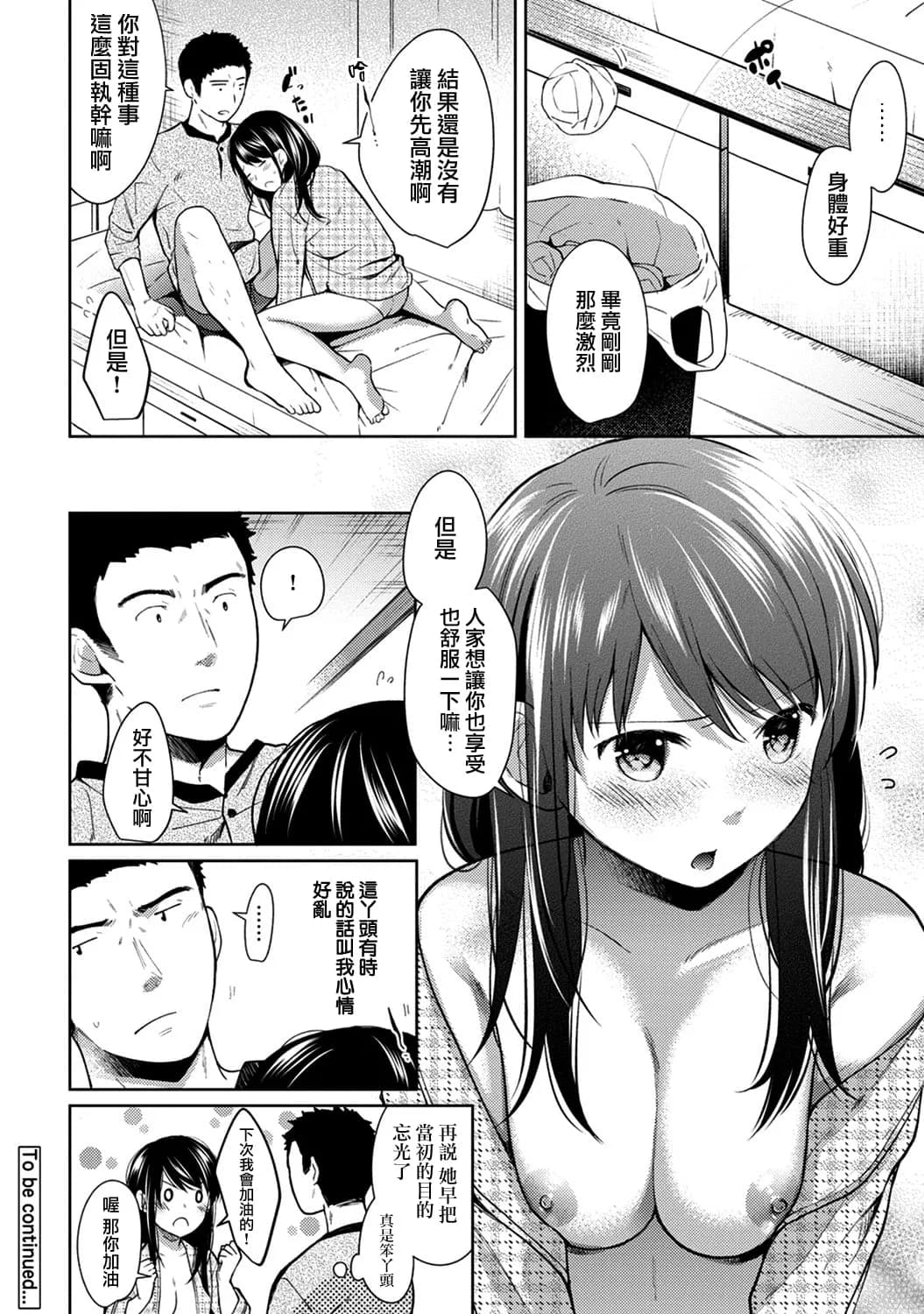 [Fumitsuki Sou] 1LDK+JK Ikinari Doukyo? Mitchaku!? Hatsu Ecchi!!? Ch. 1-10 [Chinese] [夢之行蹤漢化組] [Decensored] [Ongoing] page 176