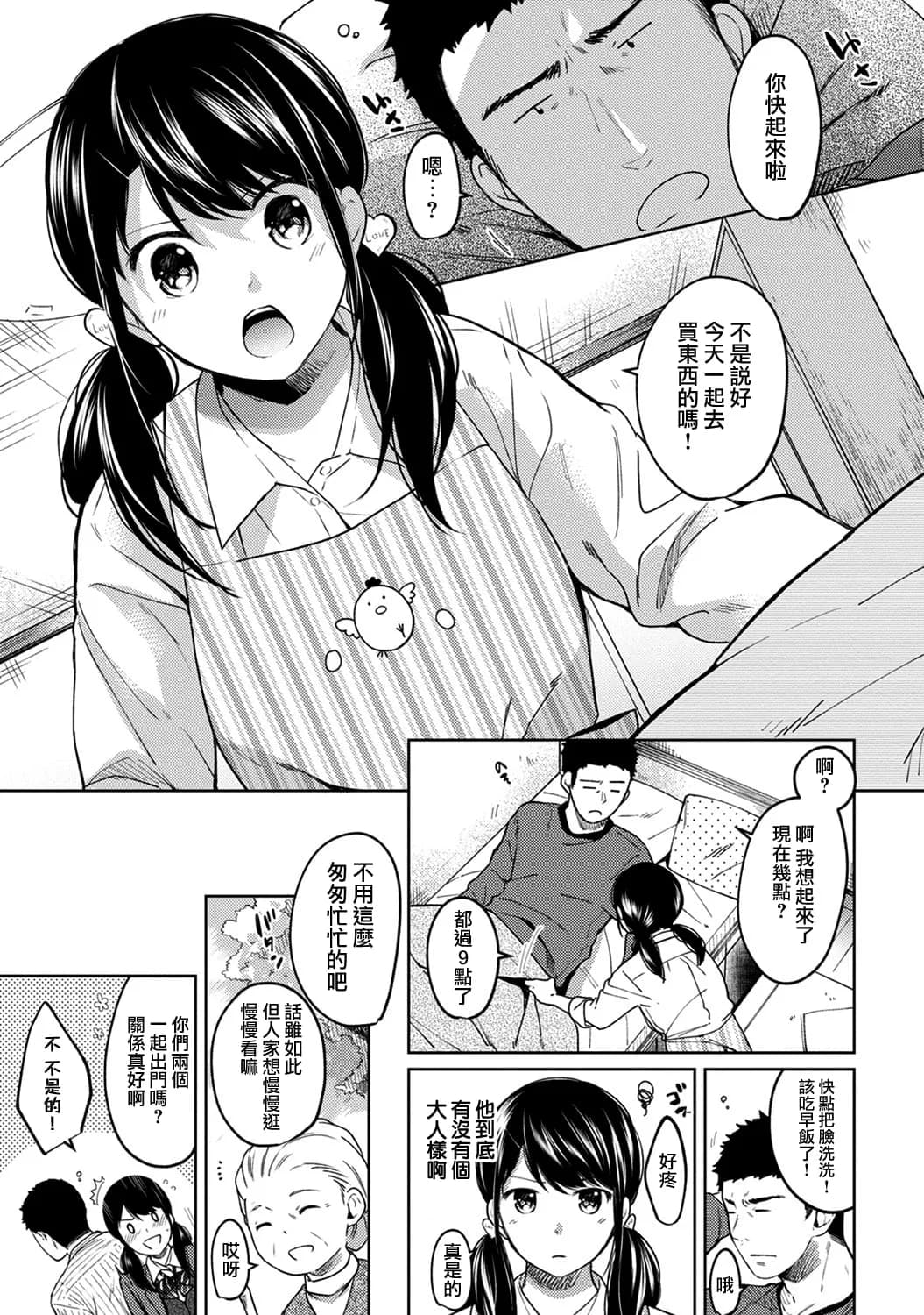[Fumitsuki Sou] 1LDK+JK Ikinari Doukyo? Mitchaku!? Hatsu Ecchi!!? Ch. 1-10 [Chinese] [夢之行蹤漢化組] [Decensored] [Ongoing] page 178