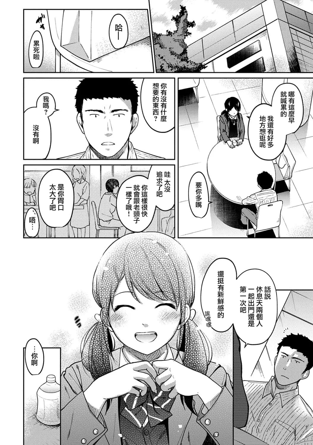 [Fumitsuki Sou] 1LDK+JK Ikinari Doukyo? Mitchaku!? Hatsu Ecchi!!? Ch. 1-10 [Chinese] [夢之行蹤漢化組] [Decensored] [Ongoing] page 179