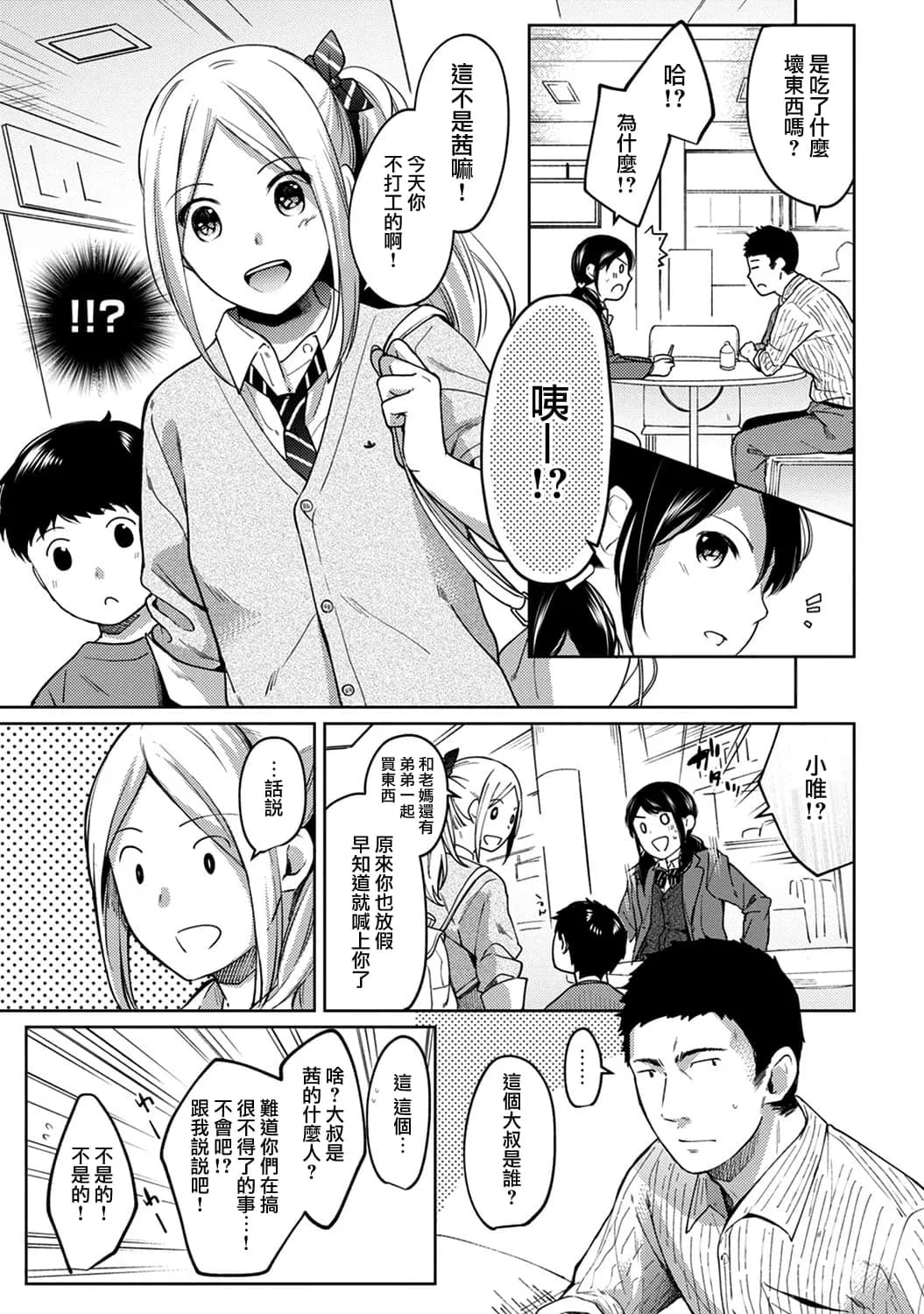 [Fumitsuki Sou] 1LDK+JK Ikinari Doukyo? Mitchaku!? Hatsu Ecchi!!? Ch. 1-10 [Chinese] [夢之行蹤漢化組] [Decensored] [Ongoing] page 180