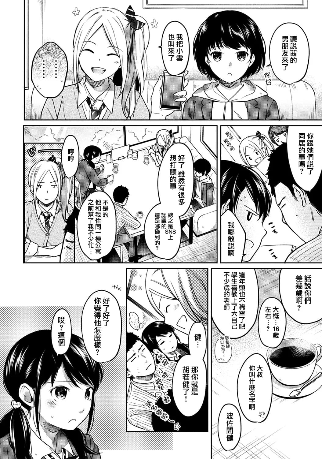 [Fumitsuki Sou] 1LDK+JK Ikinari Doukyo? Mitchaku!? Hatsu Ecchi!!? Ch. 1-10 [Chinese] [夢之行蹤漢化組] [Decensored] [Ongoing] page 181