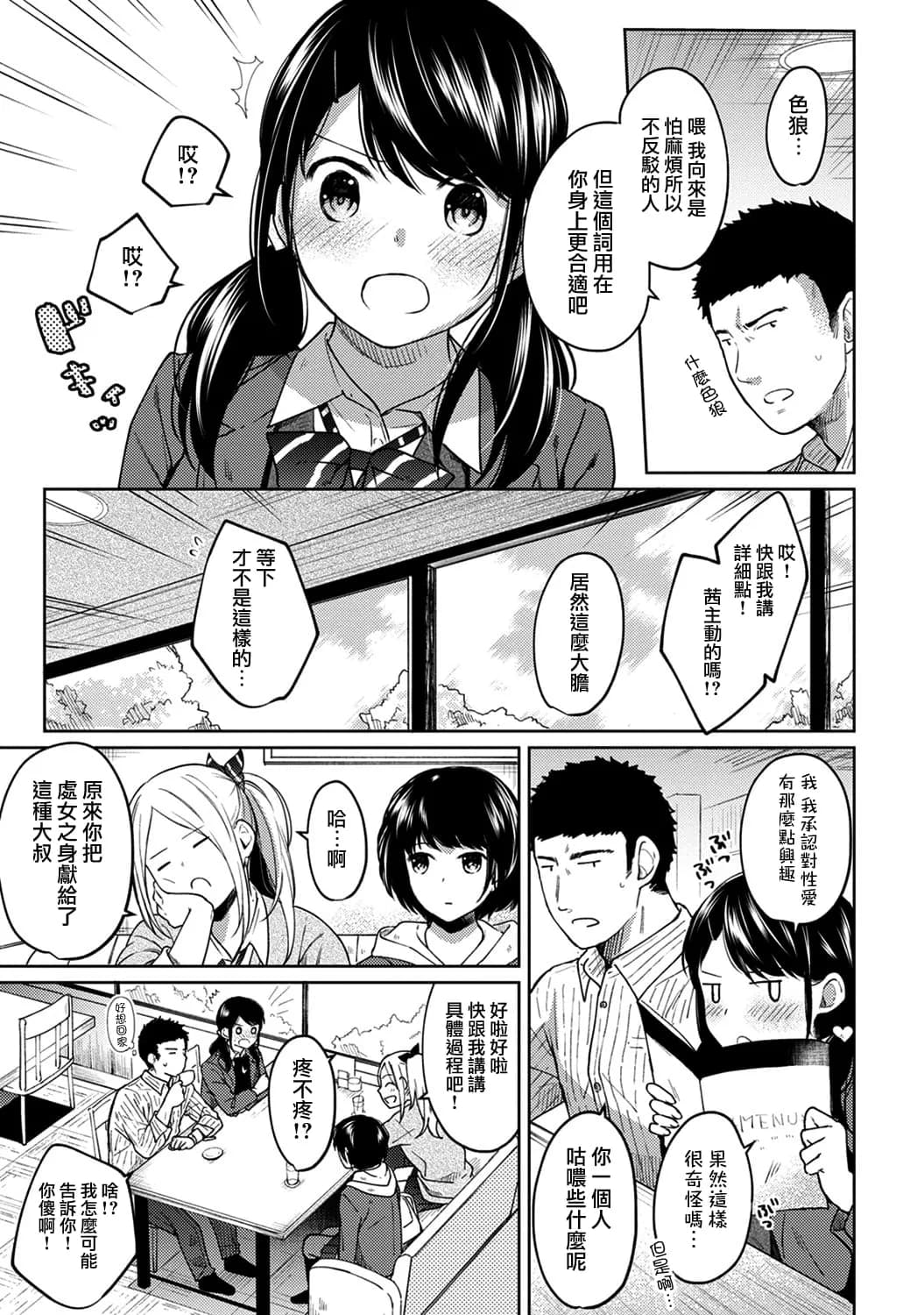 [Fumitsuki Sou] 1LDK+JK Ikinari Doukyo? Mitchaku!? Hatsu Ecchi!!? Ch. 1-10 [Chinese] [夢之行蹤漢化組] [Decensored] [Ongoing] page 182
