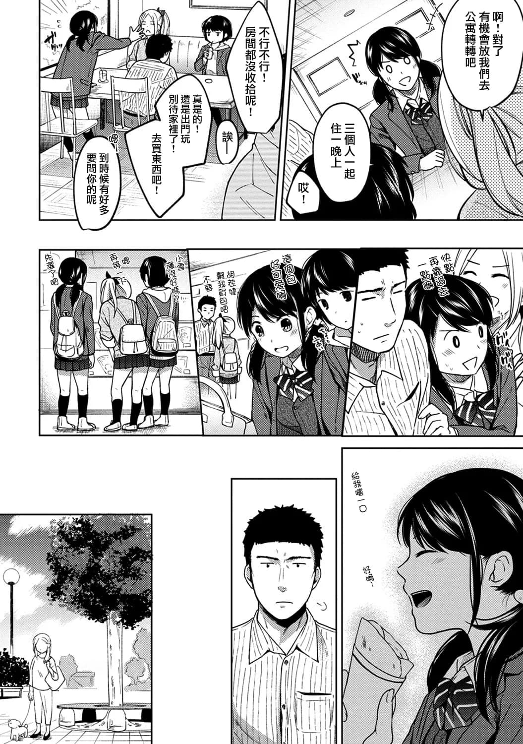 [Fumitsuki Sou] 1LDK+JK Ikinari Doukyo? Mitchaku!? Hatsu Ecchi!!? Ch. 1-10 [Chinese] [夢之行蹤漢化組] [Decensored] [Ongoing] page 183
