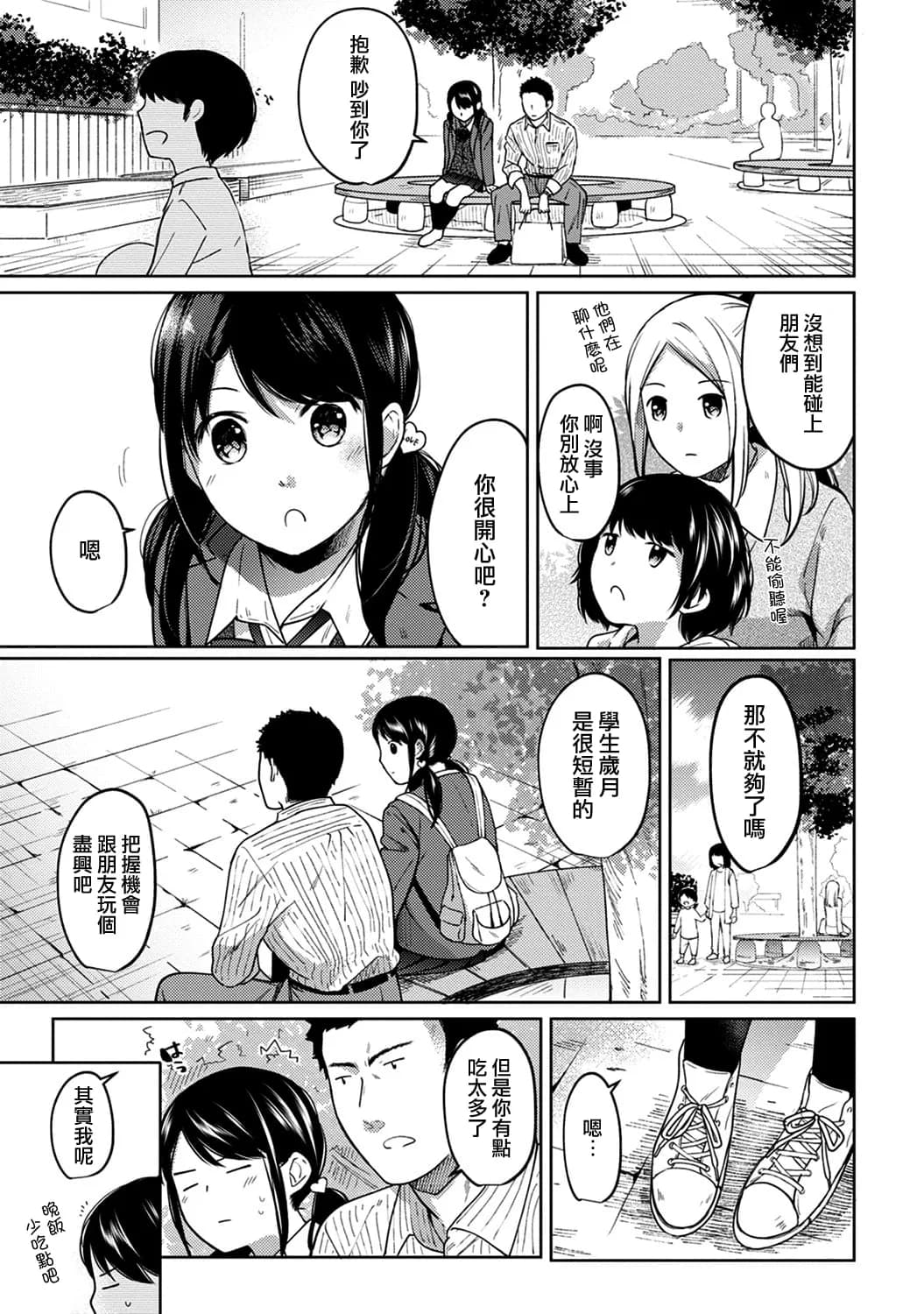 [Fumitsuki Sou] 1LDK+JK Ikinari Doukyo? Mitchaku!? Hatsu Ecchi!!? Ch. 1-10 [Chinese] [夢之行蹤漢化組] [Decensored] [Ongoing] page 184