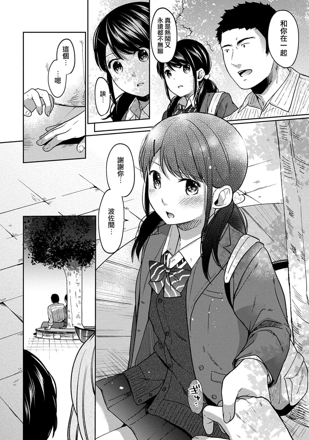 [Fumitsuki Sou] 1LDK+JK Ikinari Doukyo? Mitchaku!? Hatsu Ecchi!!? Ch. 1-10 [Chinese] [夢之行蹤漢化組] [Decensored] [Ongoing] page 185