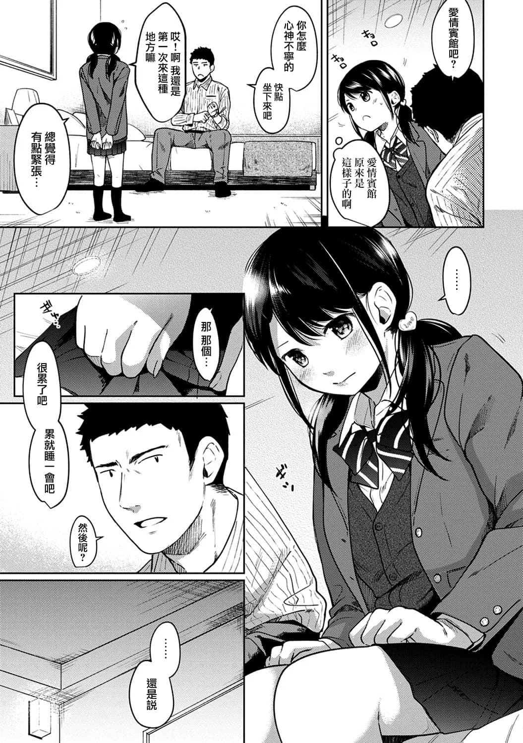 [Fumitsuki Sou] 1LDK+JK Ikinari Doukyo? Mitchaku!? Hatsu Ecchi!!? Ch. 1-10 [Chinese] [夢之行蹤漢化組] [Decensored] [Ongoing] page 188