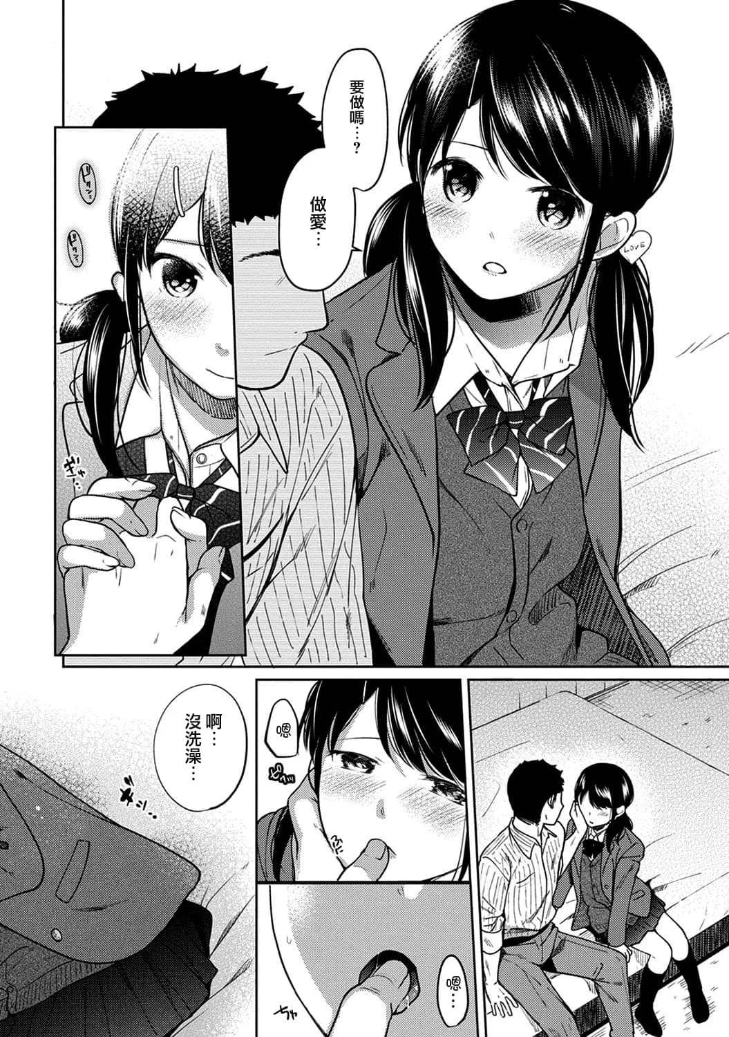 [Fumitsuki Sou] 1LDK+JK Ikinari Doukyo? Mitchaku!? Hatsu Ecchi!!? Ch. 1-10 [Chinese] [夢之行蹤漢化組] [Decensored] [Ongoing] page 189