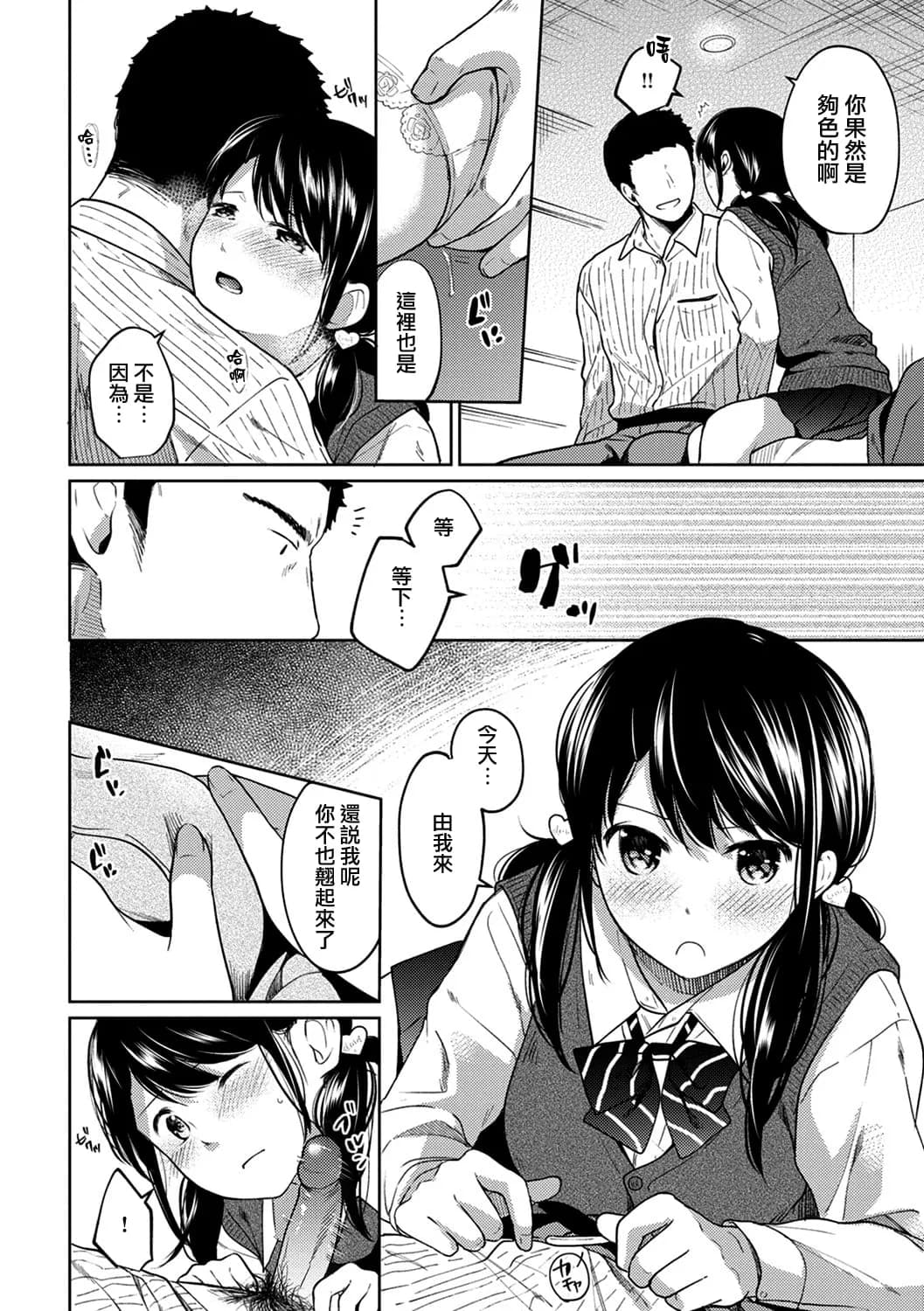 [Fumitsuki Sou] 1LDK+JK Ikinari Doukyo? Mitchaku!? Hatsu Ecchi!!? Ch. 1-10 [Chinese] [夢之行蹤漢化組] [Decensored] [Ongoing] page 191