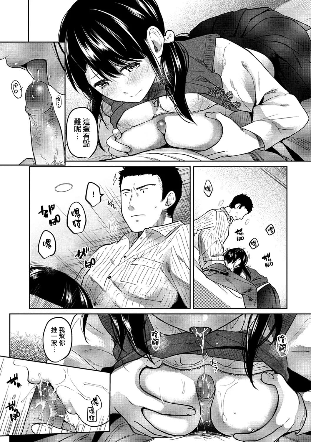 [Fumitsuki Sou] 1LDK+JK Ikinari Doukyo? Mitchaku!? Hatsu Ecchi!!? Ch. 1-10 [Chinese] [夢之行蹤漢化組] [Decensored] [Ongoing] page 192