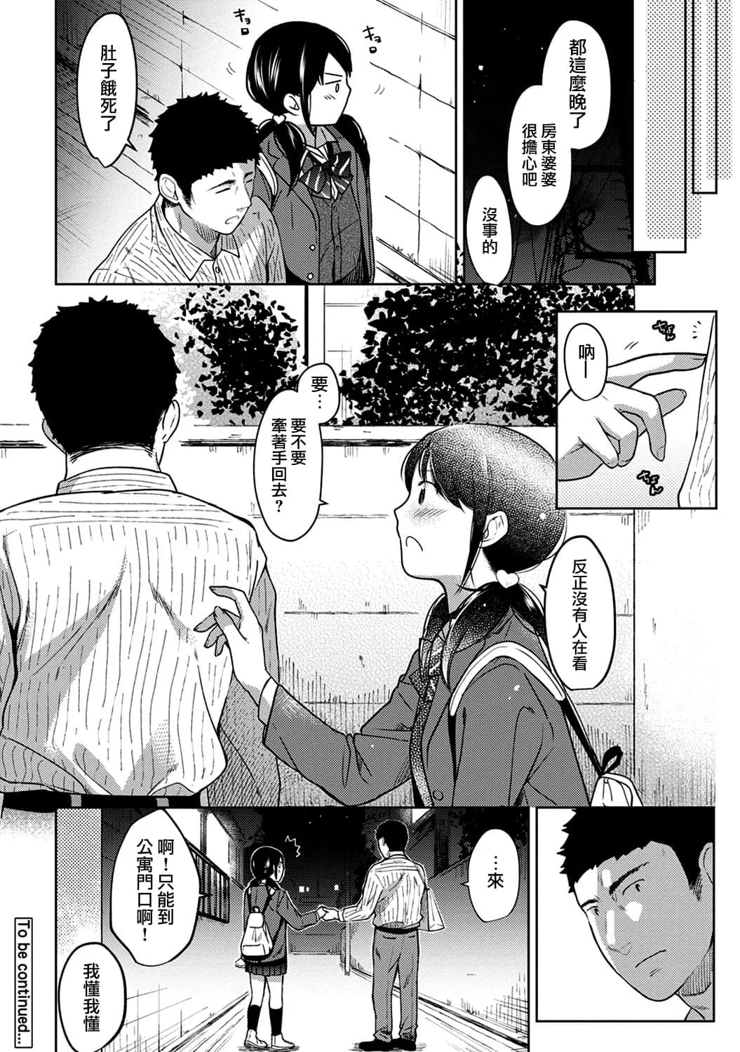 [Fumitsuki Sou] 1LDK+JK Ikinari Doukyo? Mitchaku!? Hatsu Ecchi!!? Ch. 1-10 [Chinese] [夢之行蹤漢化組] [Decensored] [Ongoing] page 201