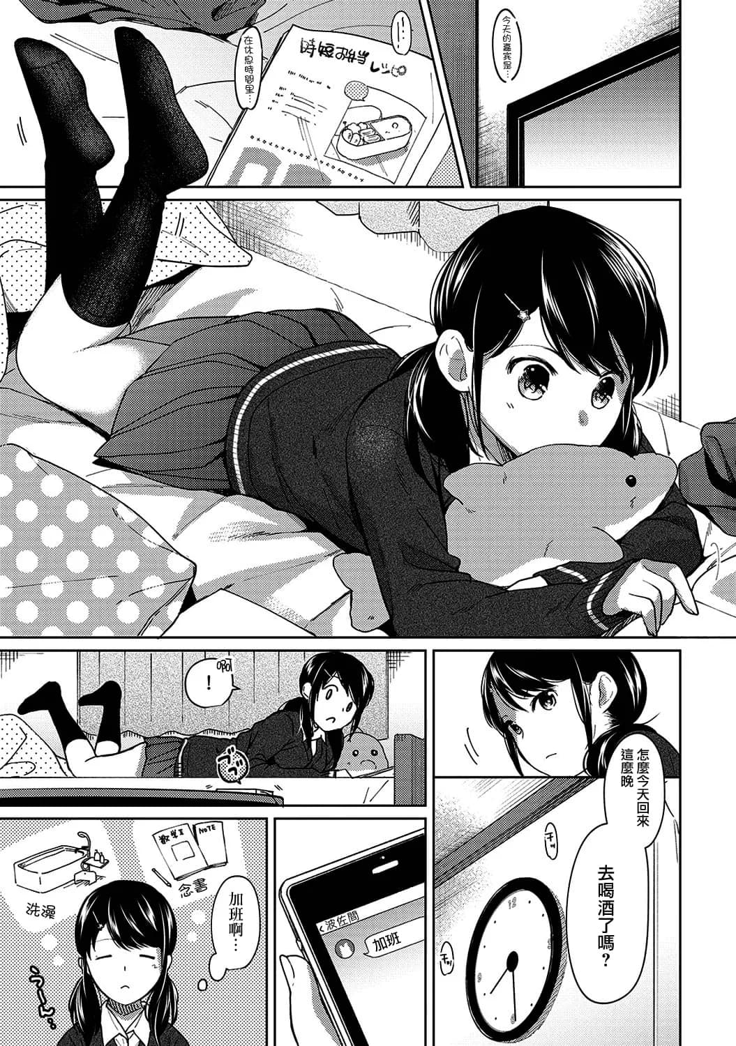 [Fumitsuki Sou] 1LDK+JK Ikinari Doukyo? Mitchaku!? Hatsu Ecchi!!? Ch. 1-10 [Chinese] [夢之行蹤漢化組] [Decensored] [Ongoing] page 203