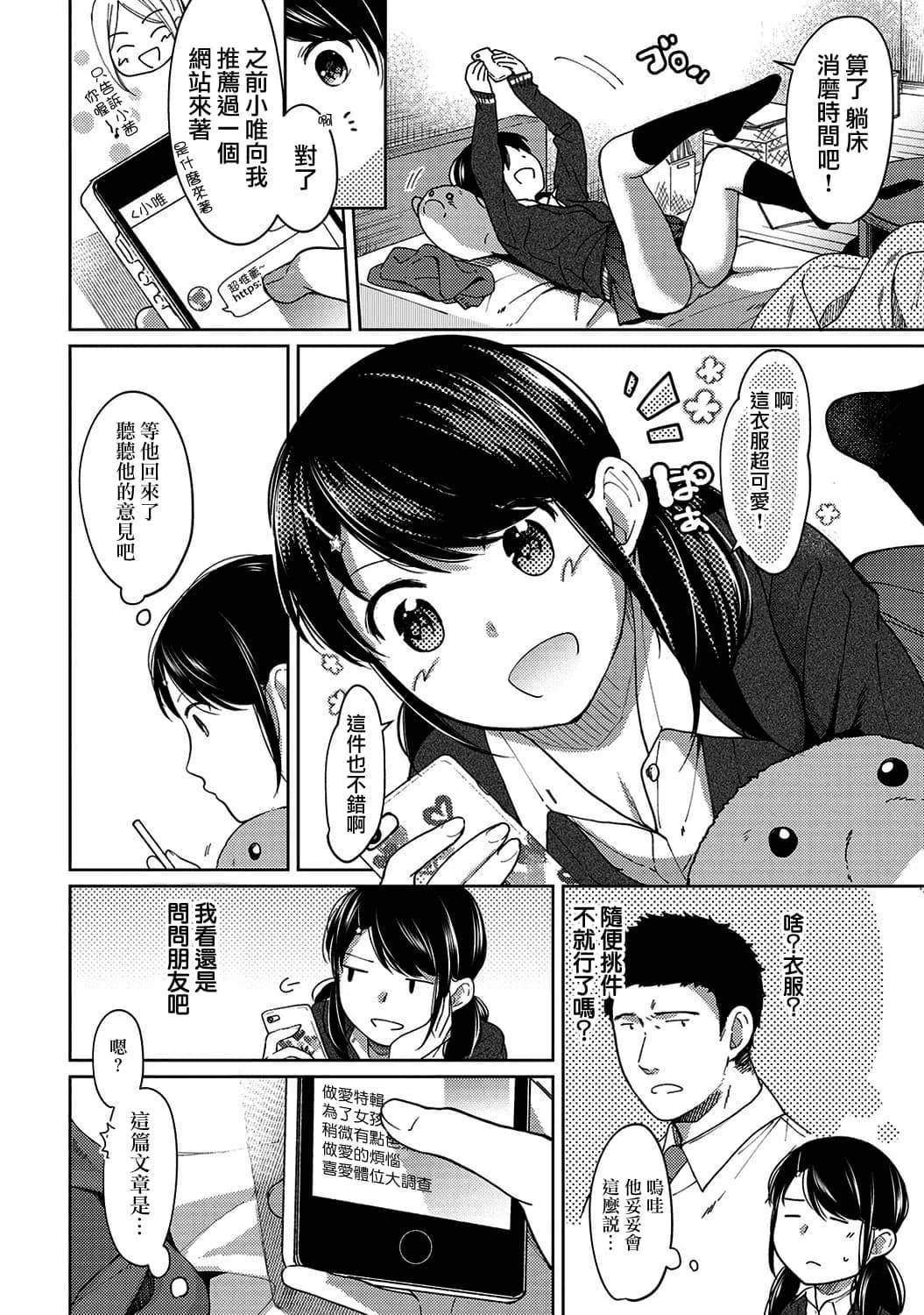 [Fumitsuki Sou] 1LDK+JK Ikinari Doukyo? Mitchaku!? Hatsu Ecchi!!? Ch. 1-10 [Chinese] [夢之行蹤漢化組] [Decensored] [Ongoing] page 204