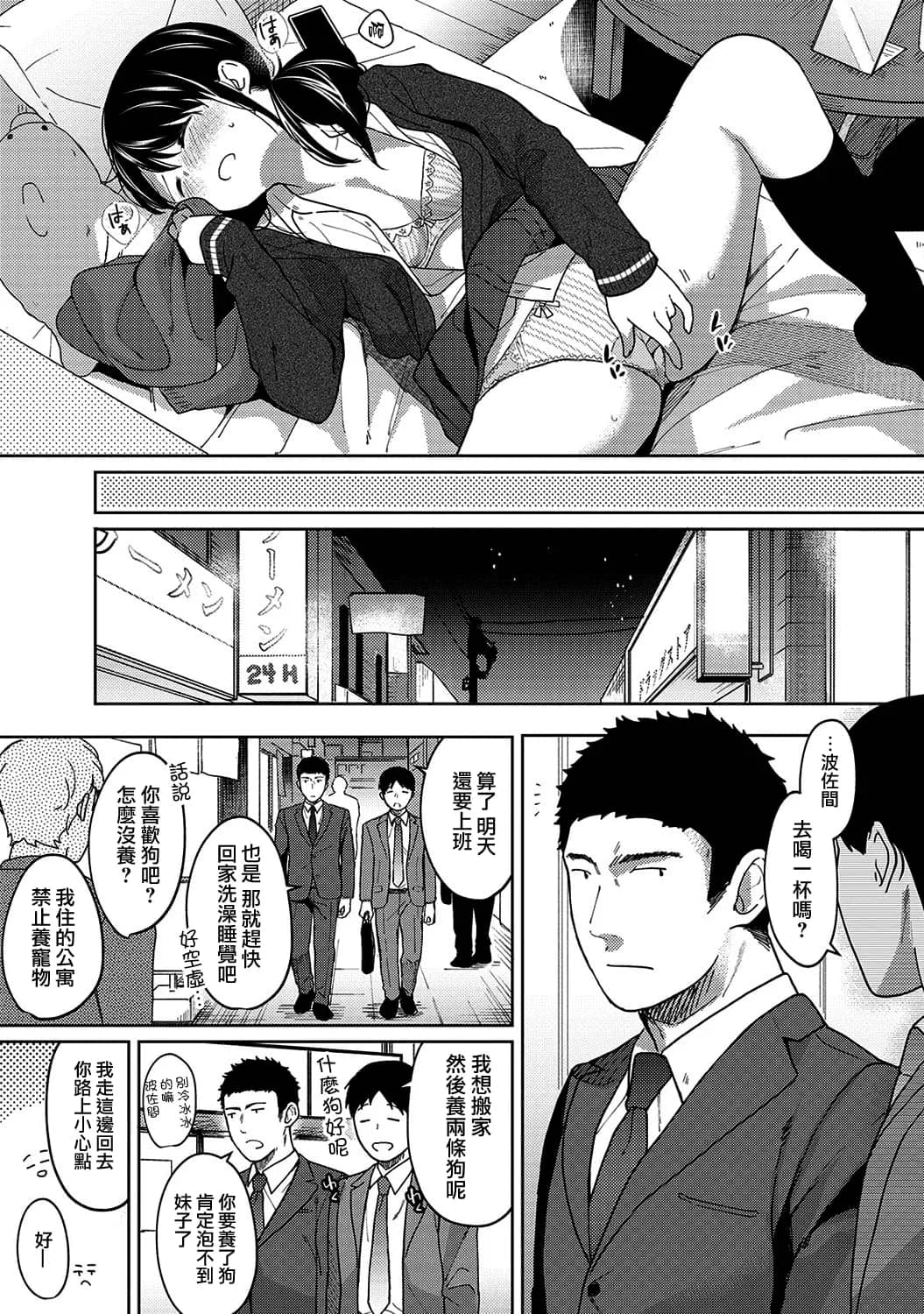 [Fumitsuki Sou] 1LDK+JK Ikinari Doukyo? Mitchaku!? Hatsu Ecchi!!? Ch. 1-10 [Chinese] [夢之行蹤漢化組] [Decensored] [Ongoing] page 207