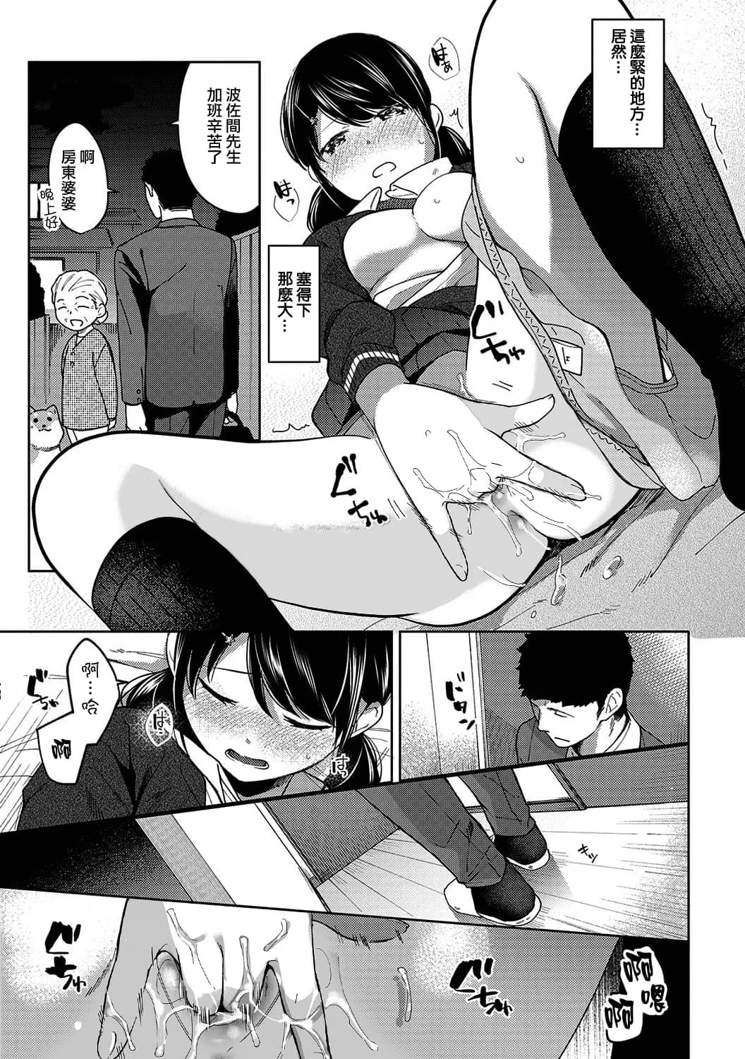 [Fumitsuki Sou] 1LDK+JK Ikinari Doukyo? Mitchaku!? Hatsu Ecchi!!? Ch. 1-10 [Chinese] [夢之行蹤漢化組] [Decensored] [Ongoing] page 209