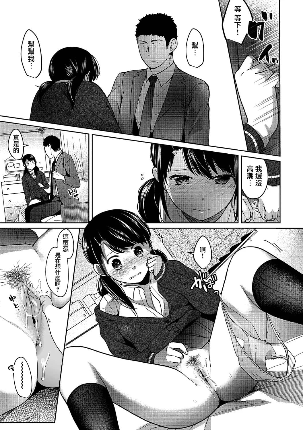 [Fumitsuki Sou] 1LDK+JK Ikinari Doukyo? Mitchaku!? Hatsu Ecchi!!? Ch. 1-10 [Chinese] [夢之行蹤漢化組] [Decensored] [Ongoing] page 211