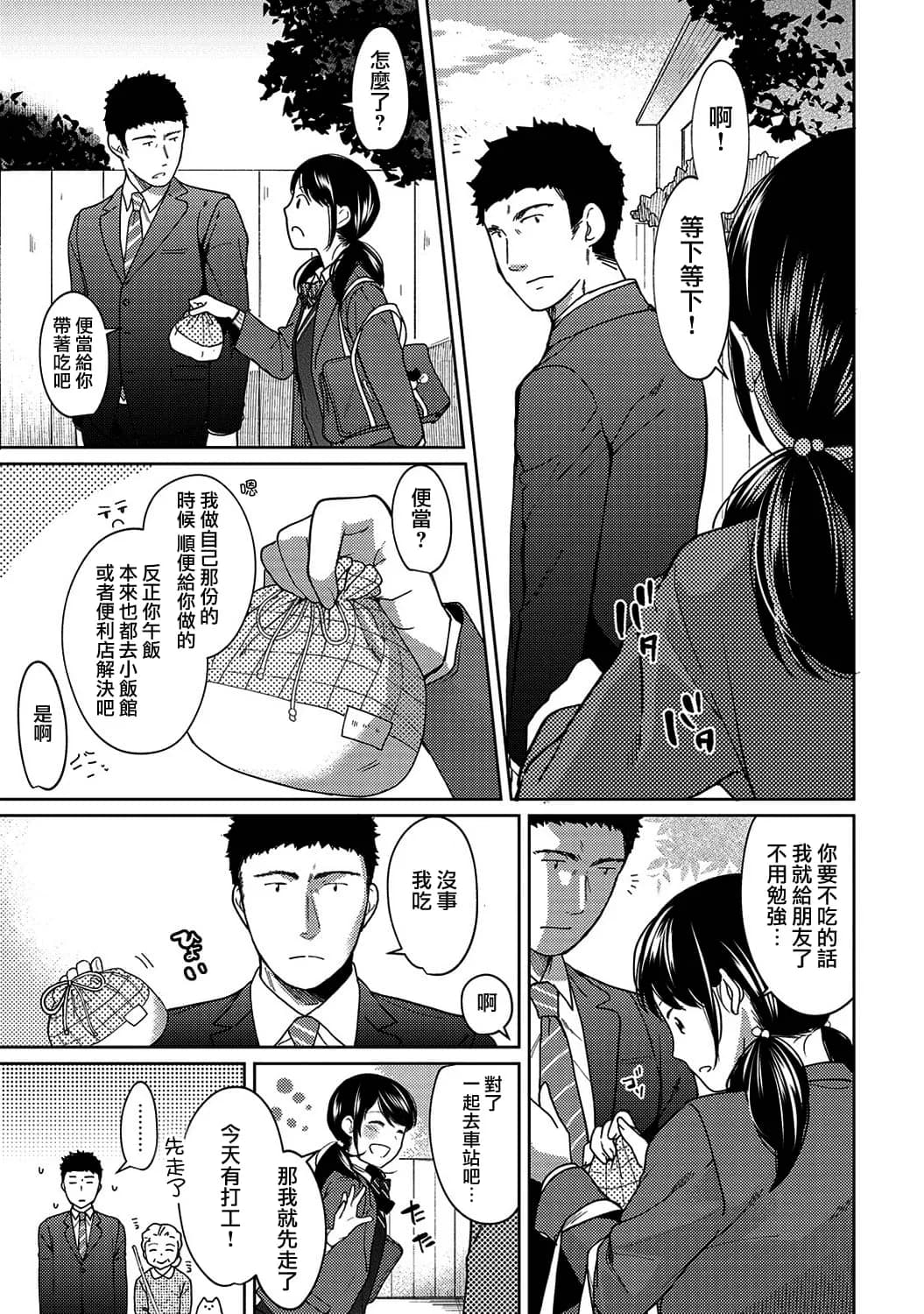 [Fumitsuki Sou] 1LDK+JK Ikinari Doukyo? Mitchaku!? Hatsu Ecchi!!? Ch. 1-10 [Chinese] [夢之行蹤漢化組] [Decensored] [Ongoing] page 223