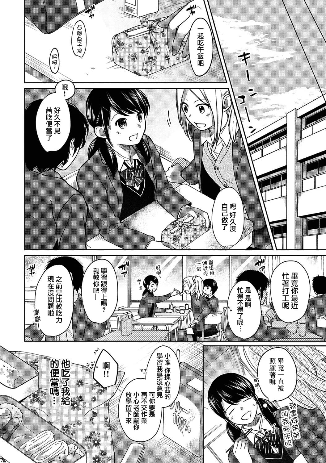 [Fumitsuki Sou] 1LDK+JK Ikinari Doukyo? Mitchaku!? Hatsu Ecchi!!? Ch. 1-10 [Chinese] [夢之行蹤漢化組] [Decensored] [Ongoing] page 224