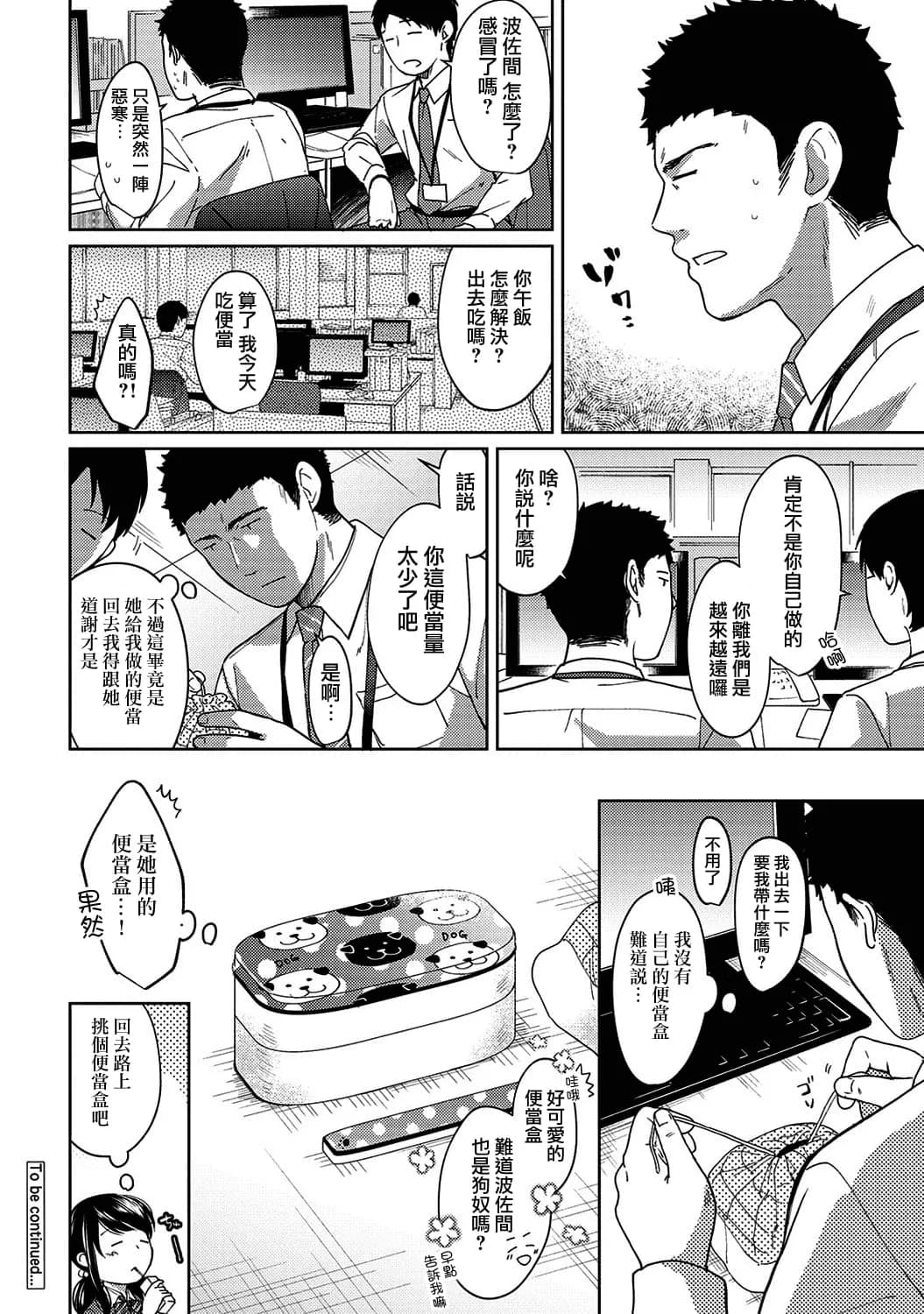 [Fumitsuki Sou] 1LDK+JK Ikinari Doukyo? Mitchaku!? Hatsu Ecchi!!? Ch. 1-10 [Chinese] [夢之行蹤漢化組] [Decensored] [Ongoing] page 226