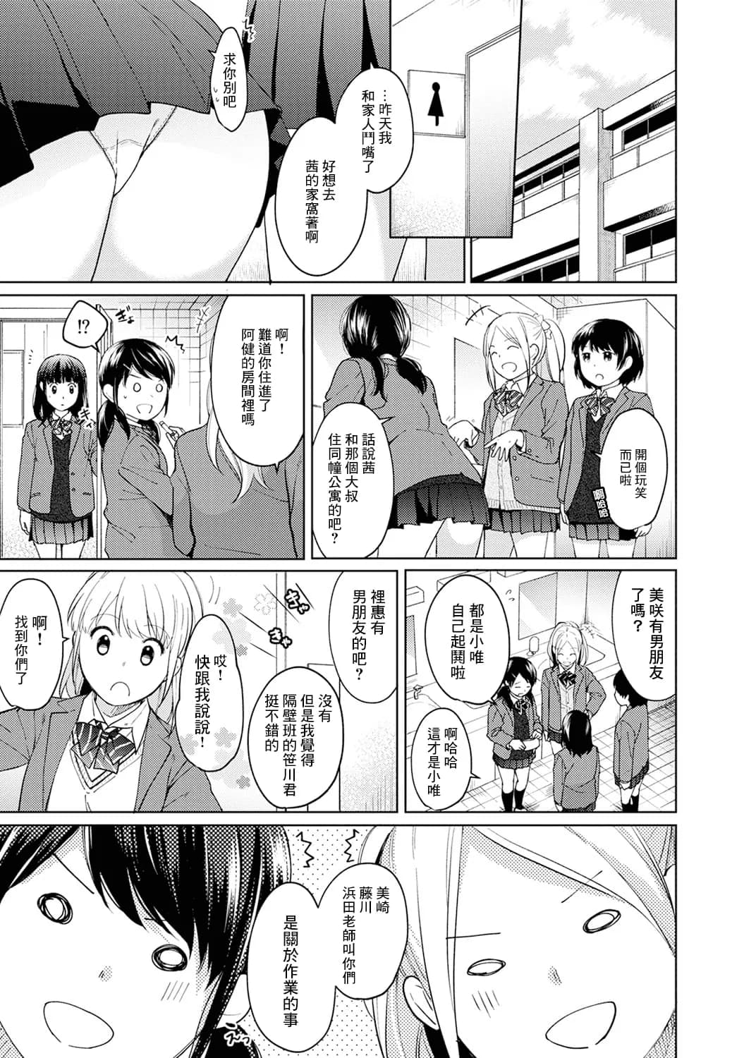 [Fumitsuki Sou] 1LDK+JK Ikinari Doukyo? Mitchaku!? Hatsu Ecchi!!? Ch. 1-10 [Chinese] [夢之行蹤漢化組] [Decensored] [Ongoing] page 228