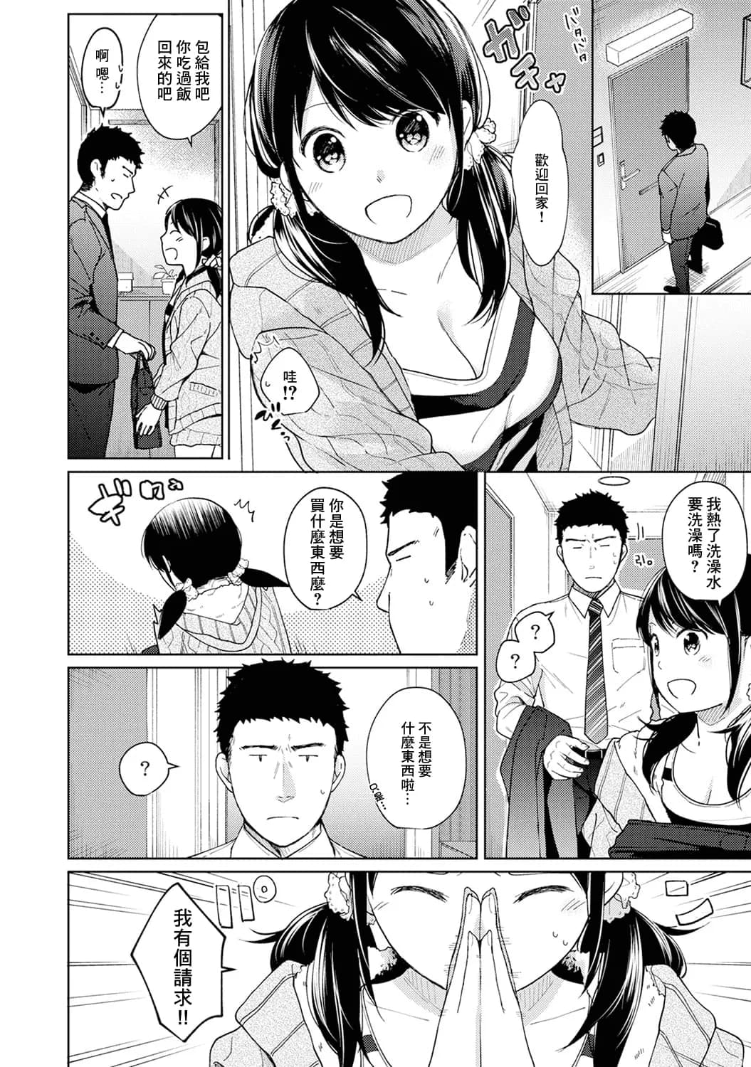 [Fumitsuki Sou] 1LDK+JK Ikinari Doukyo? Mitchaku!? Hatsu Ecchi!!? Ch. 1-10 [Chinese] [夢之行蹤漢化組] [Decensored] [Ongoing] page 229