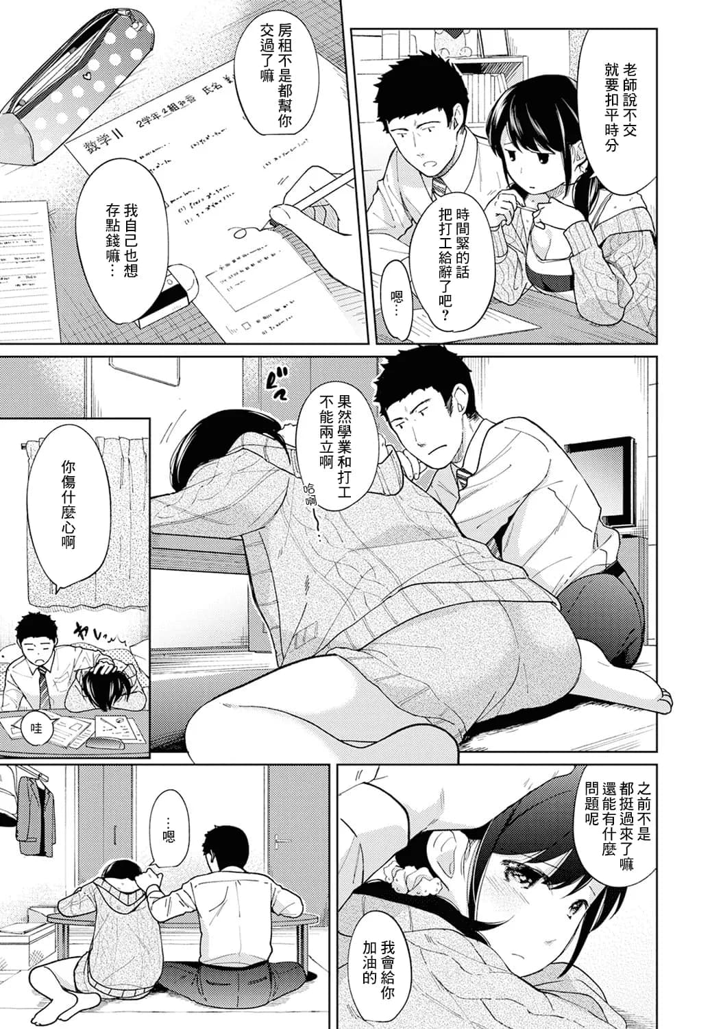 [Fumitsuki Sou] 1LDK+JK Ikinari Doukyo? Mitchaku!? Hatsu Ecchi!!? Ch. 1-10 [Chinese] [夢之行蹤漢化組] [Decensored] [Ongoing] page 232